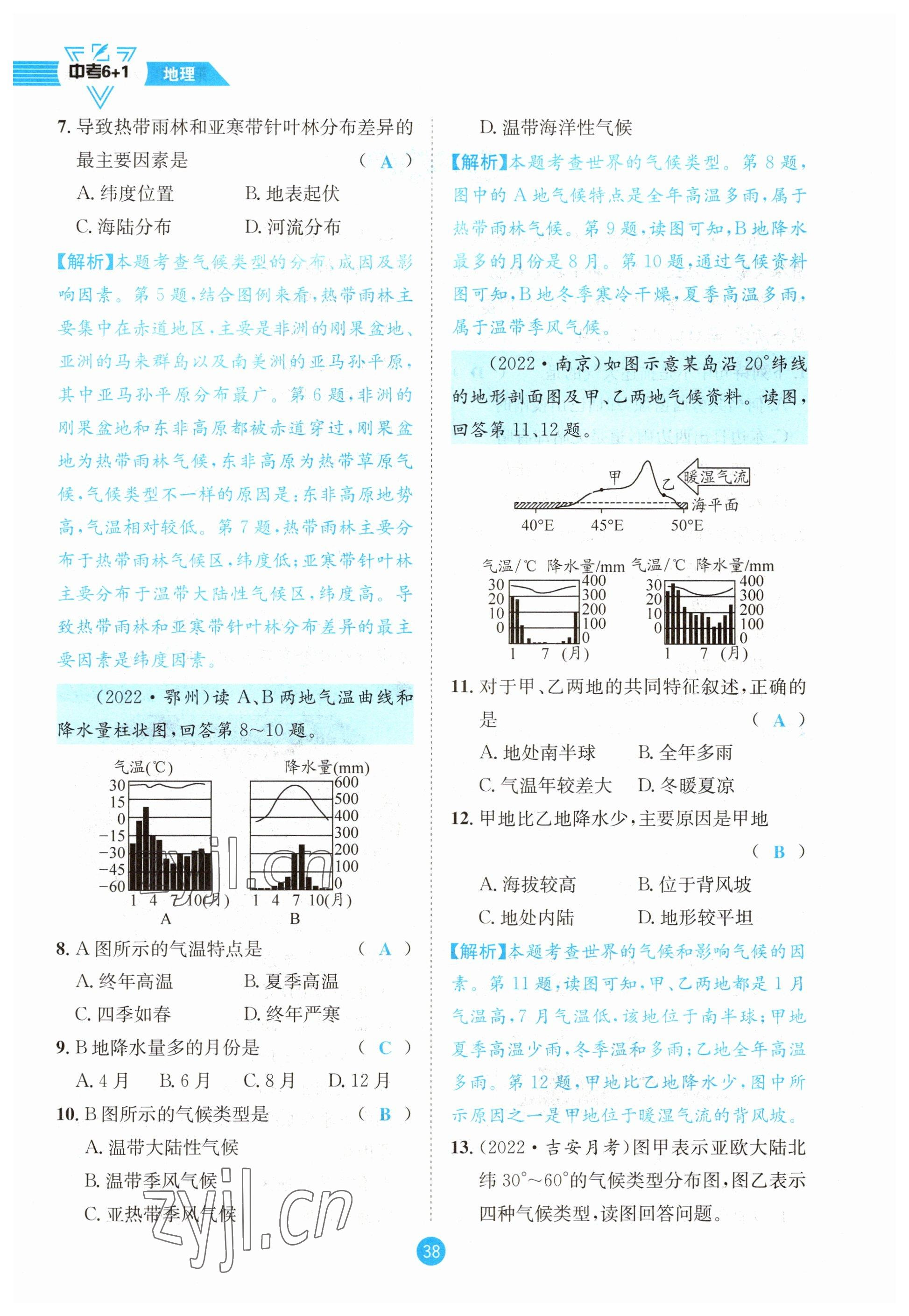 2023年中考6加1地理商務(wù)星球版達(dá)州專版 參考答案第38頁