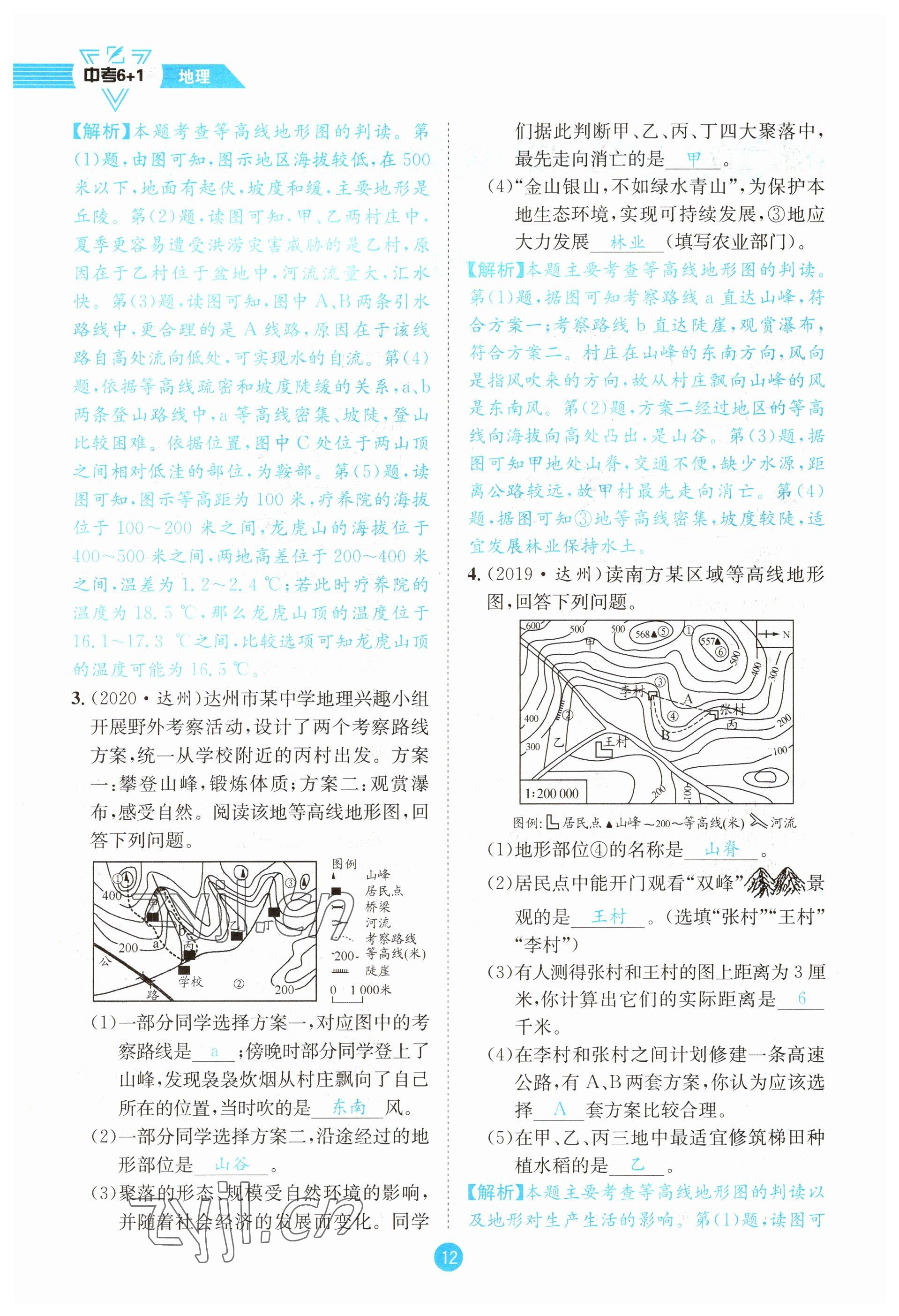 2023年中考6加1地理商務(wù)星球版達(dá)州專(zhuān)版 參考答案第12頁(yè)