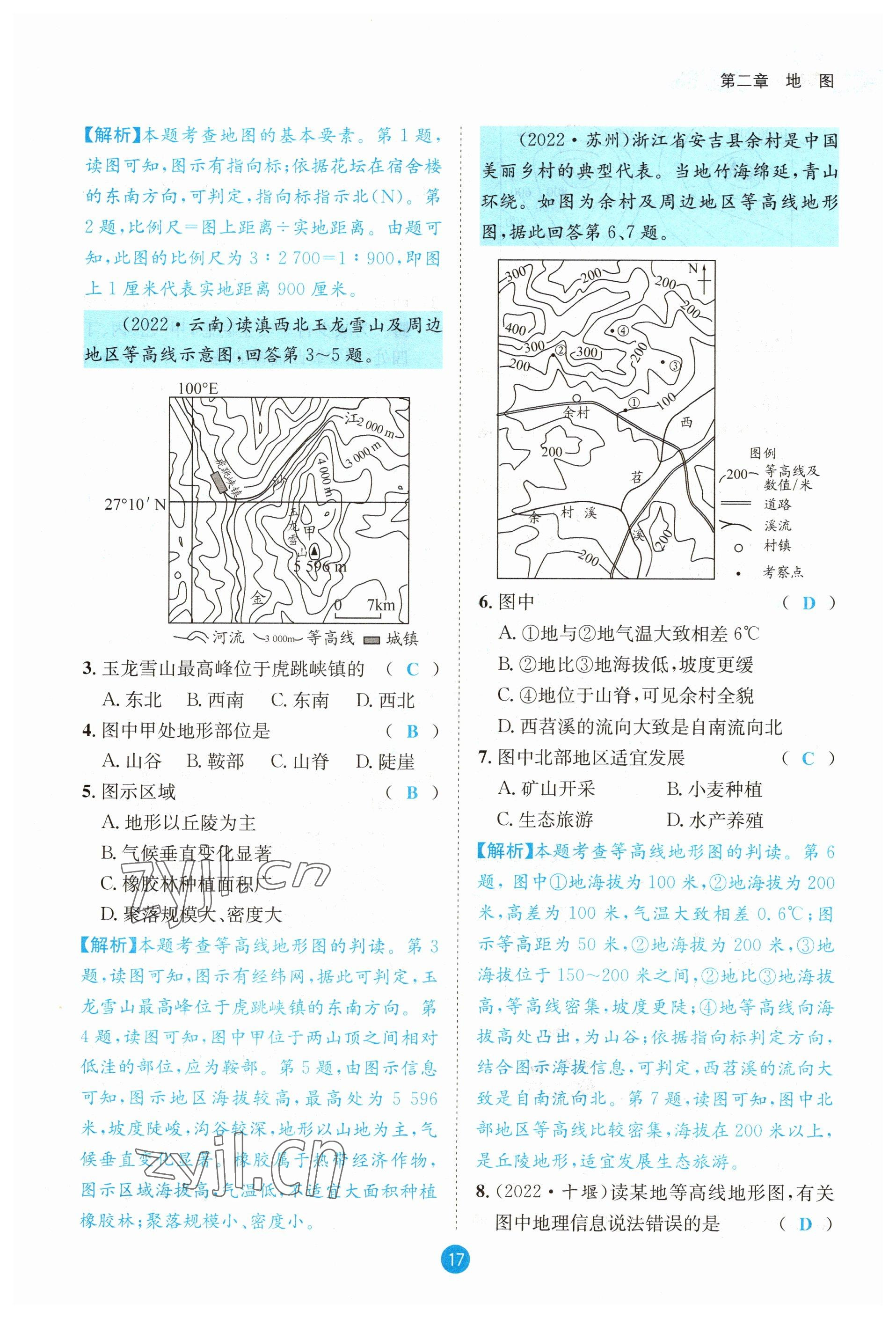 2023年中考6加1地理商務(wù)星球版達(dá)州專(zhuān)版 參考答案第17頁(yè)