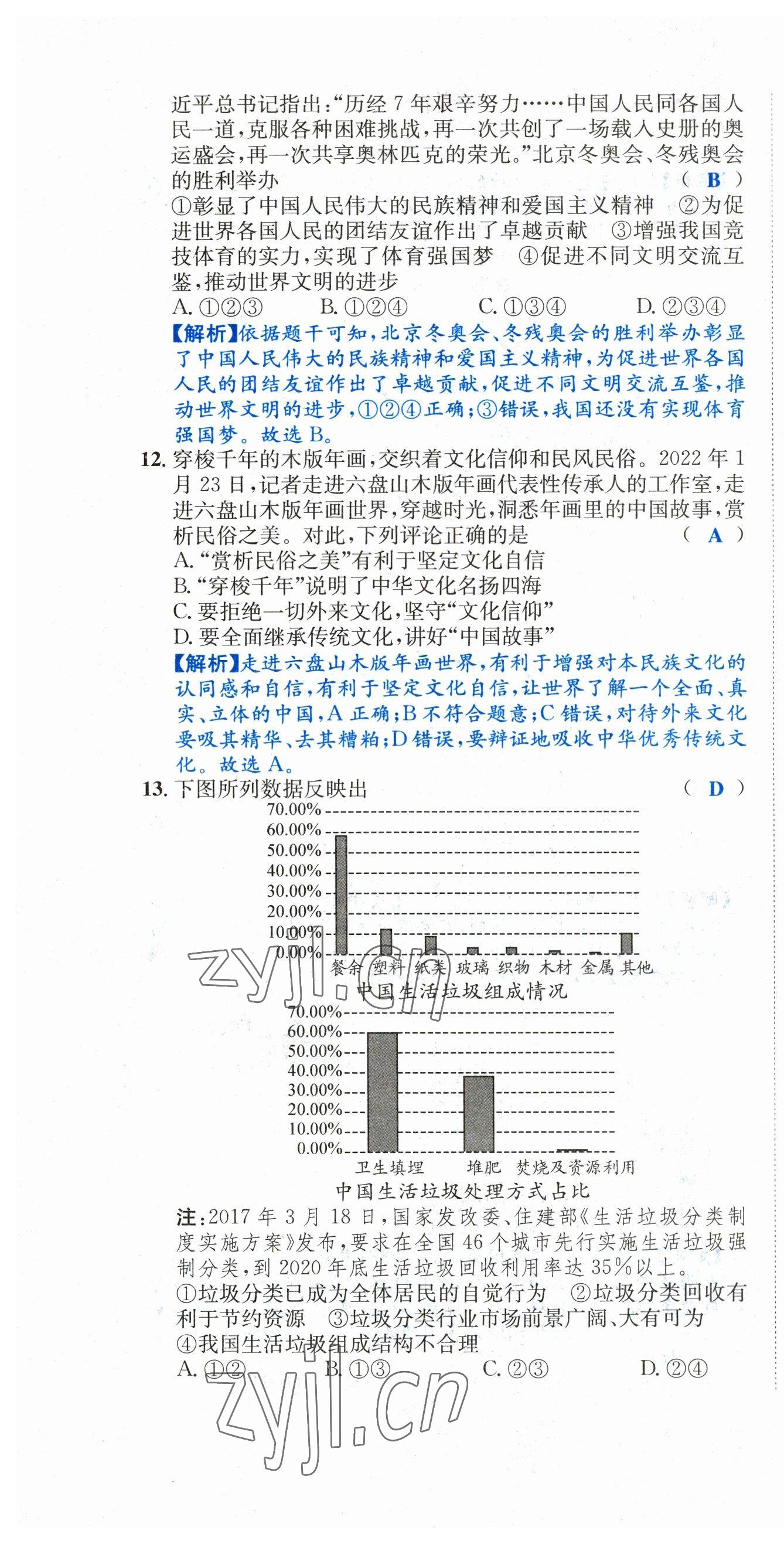 2023年中考6加1道德與法治達(dá)州專版 第28頁