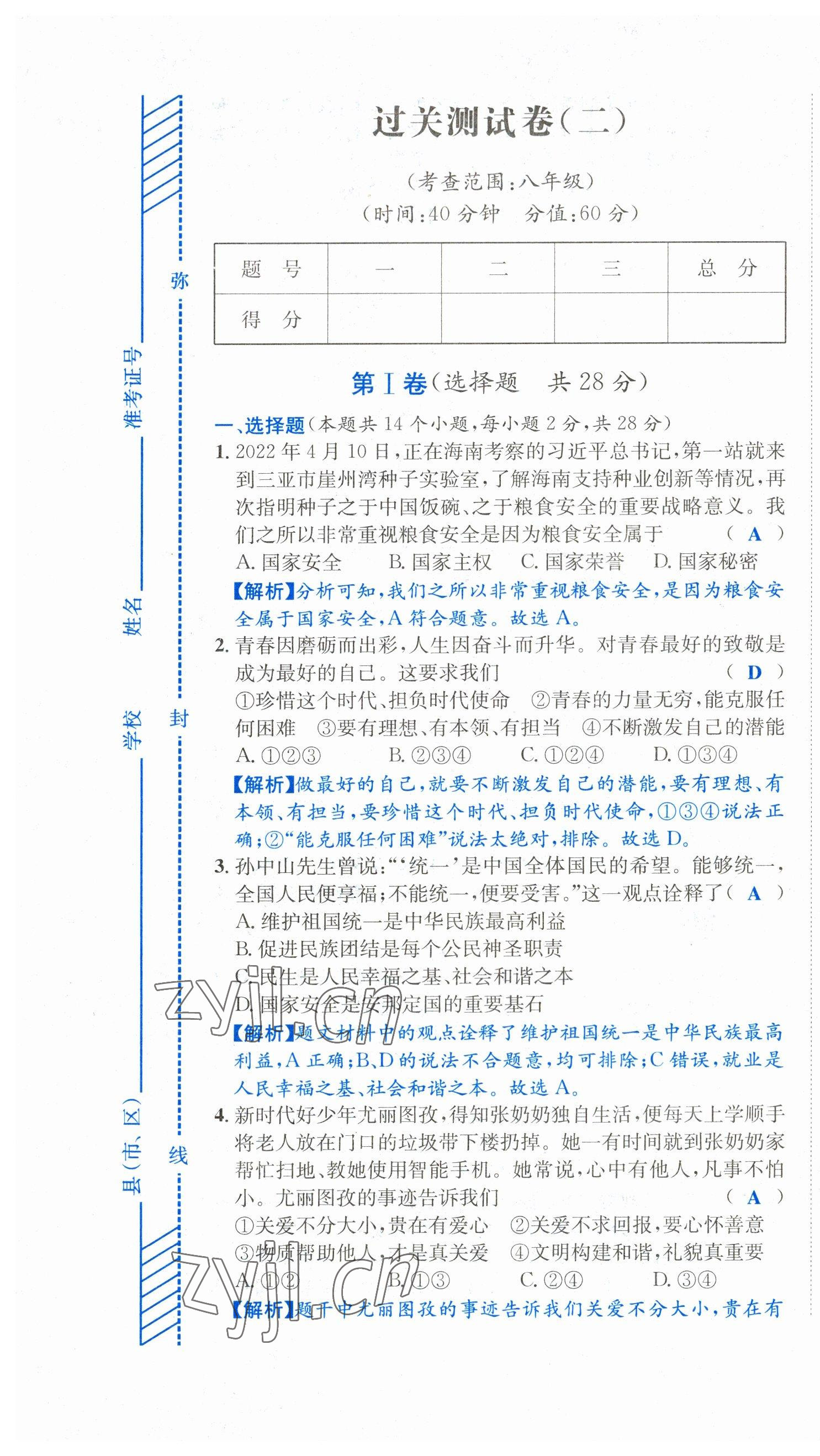 2023年中考6加1道德與法治達(dá)州專版 第7頁(yè)