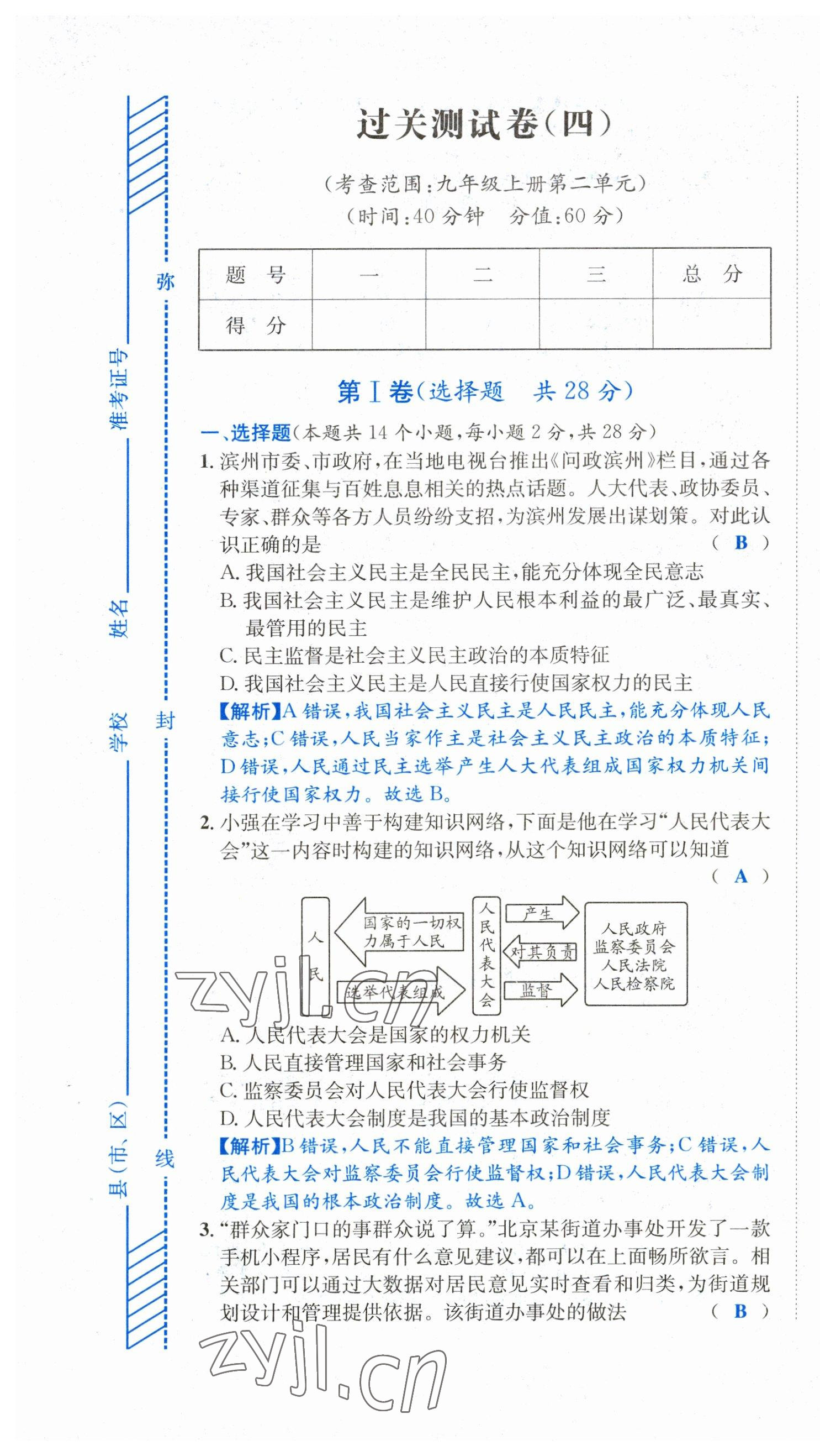 2023年中考6加1道德與法治達(dá)州專版 第19頁(yè)