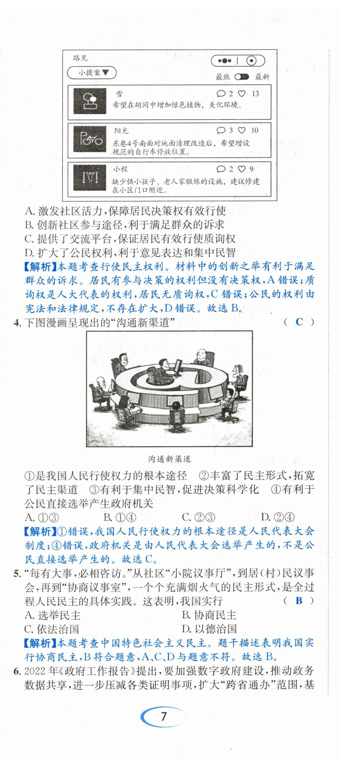 2023年中考6加1道德與法治達(dá)州專版 第20頁