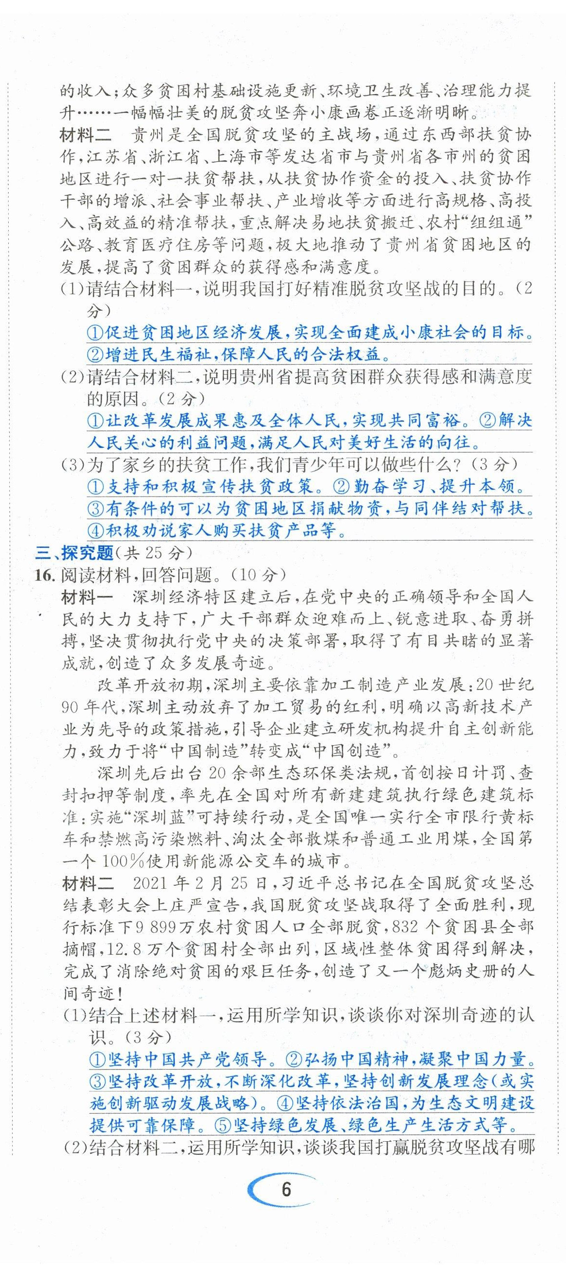 2023年中考6加1道德與法治達(dá)州專版 第17頁(yè)