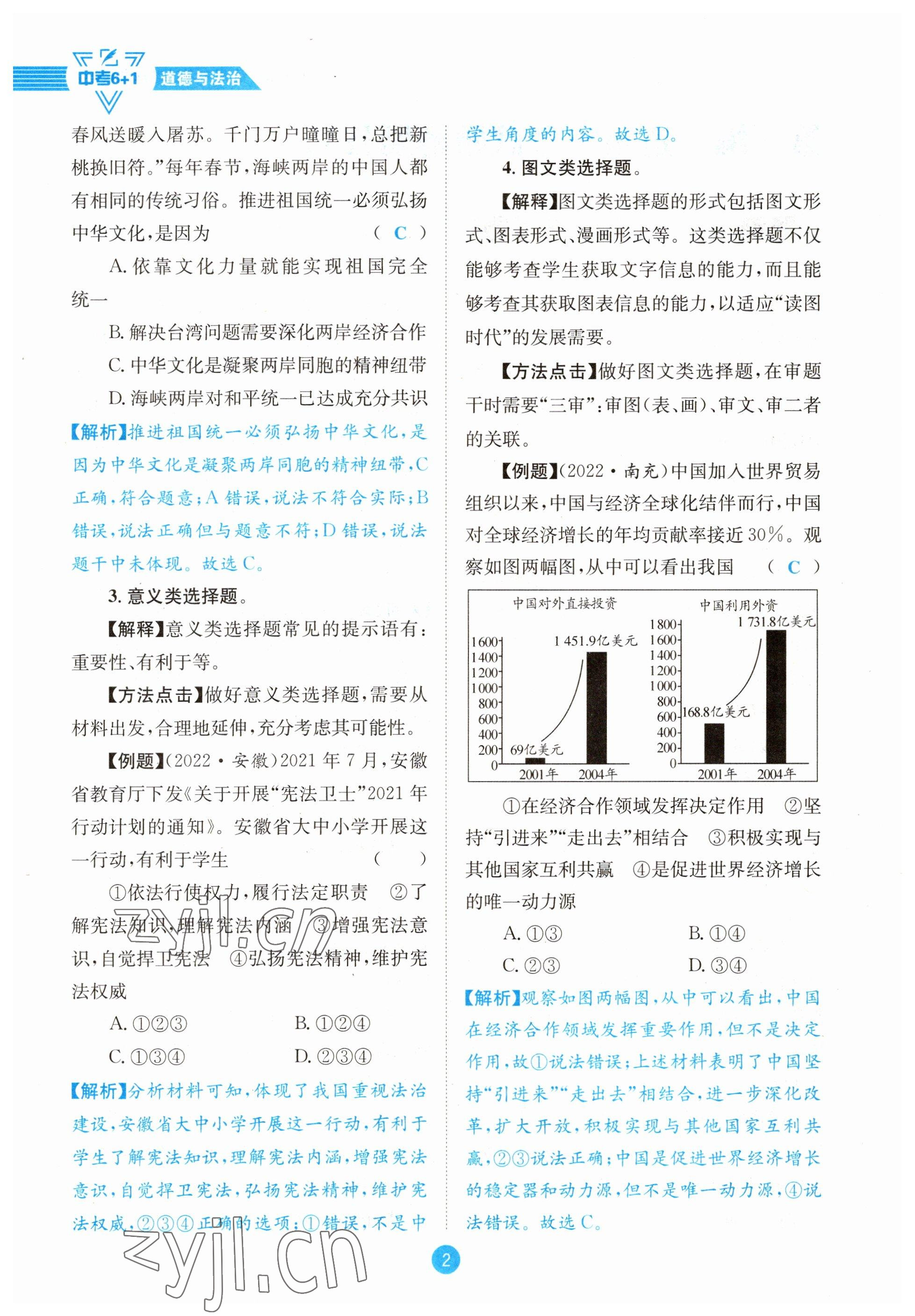 2023年中考6加1道德與法治達州專版 參考答案第2頁