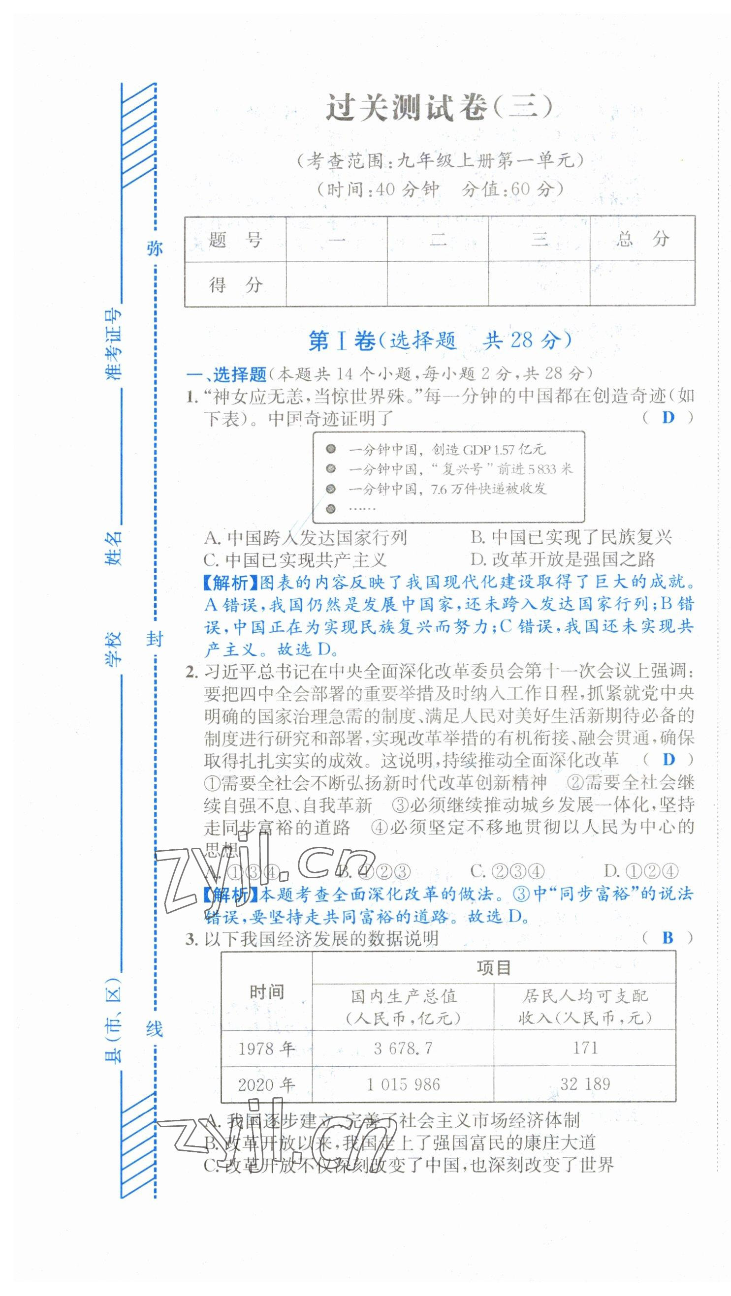 2023年中考6加1道德與法治達州專版 第13頁