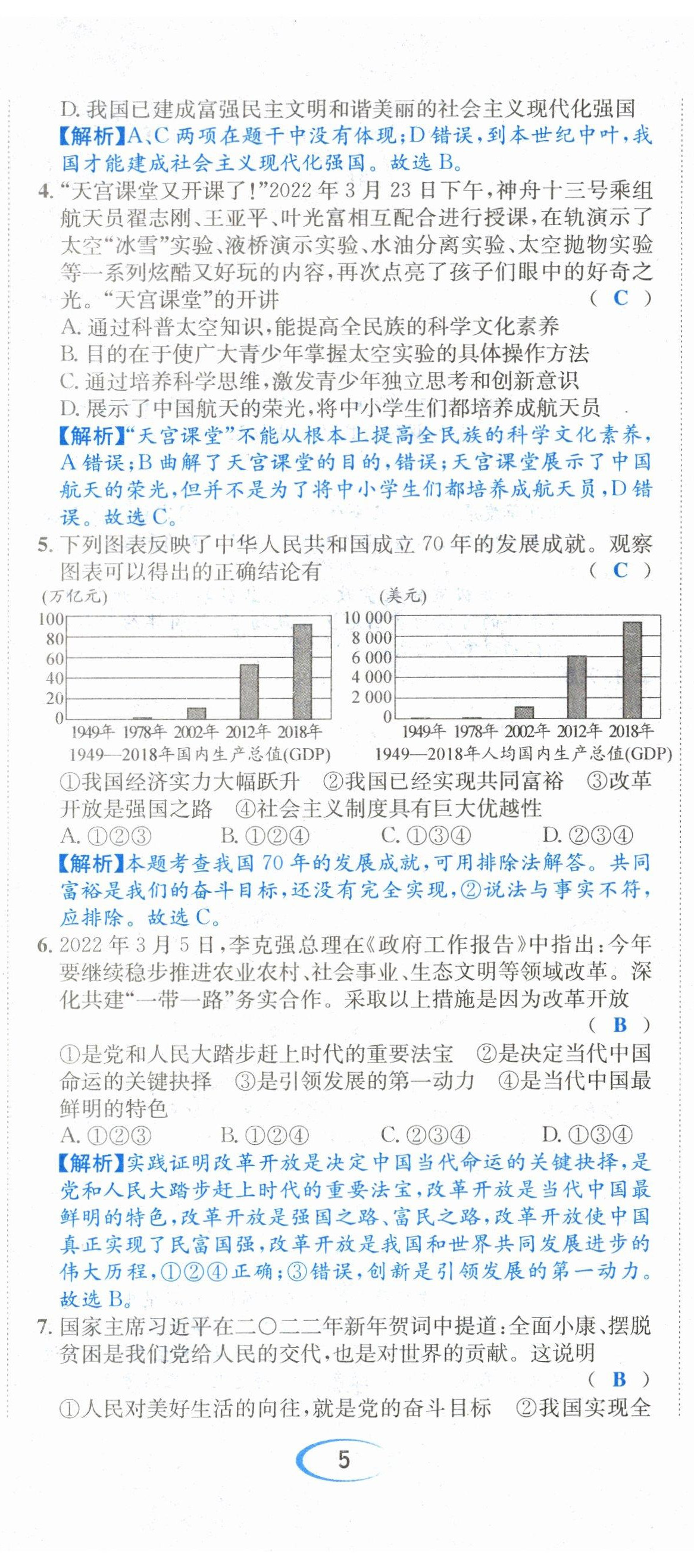 2023年中考6加1道德與法治達(dá)州專版 第14頁