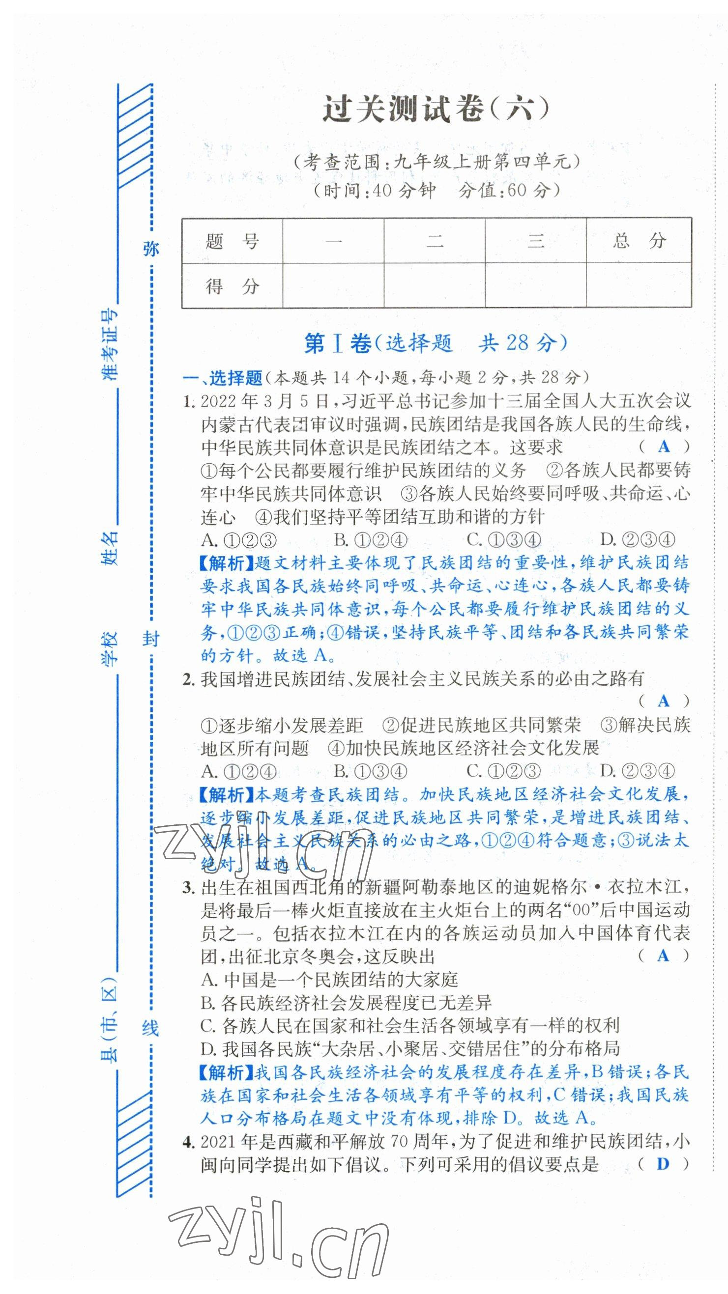 2023年中考6加1道德與法治達(dá)州專版 第31頁