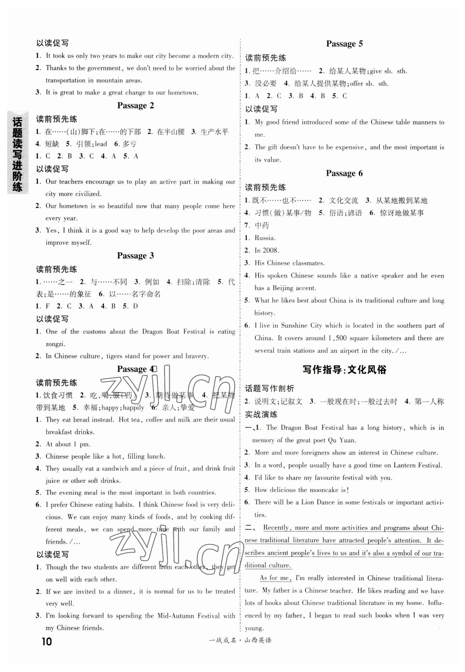 2023年一战成名中考源动力英语山西专版&nbsp;第10页