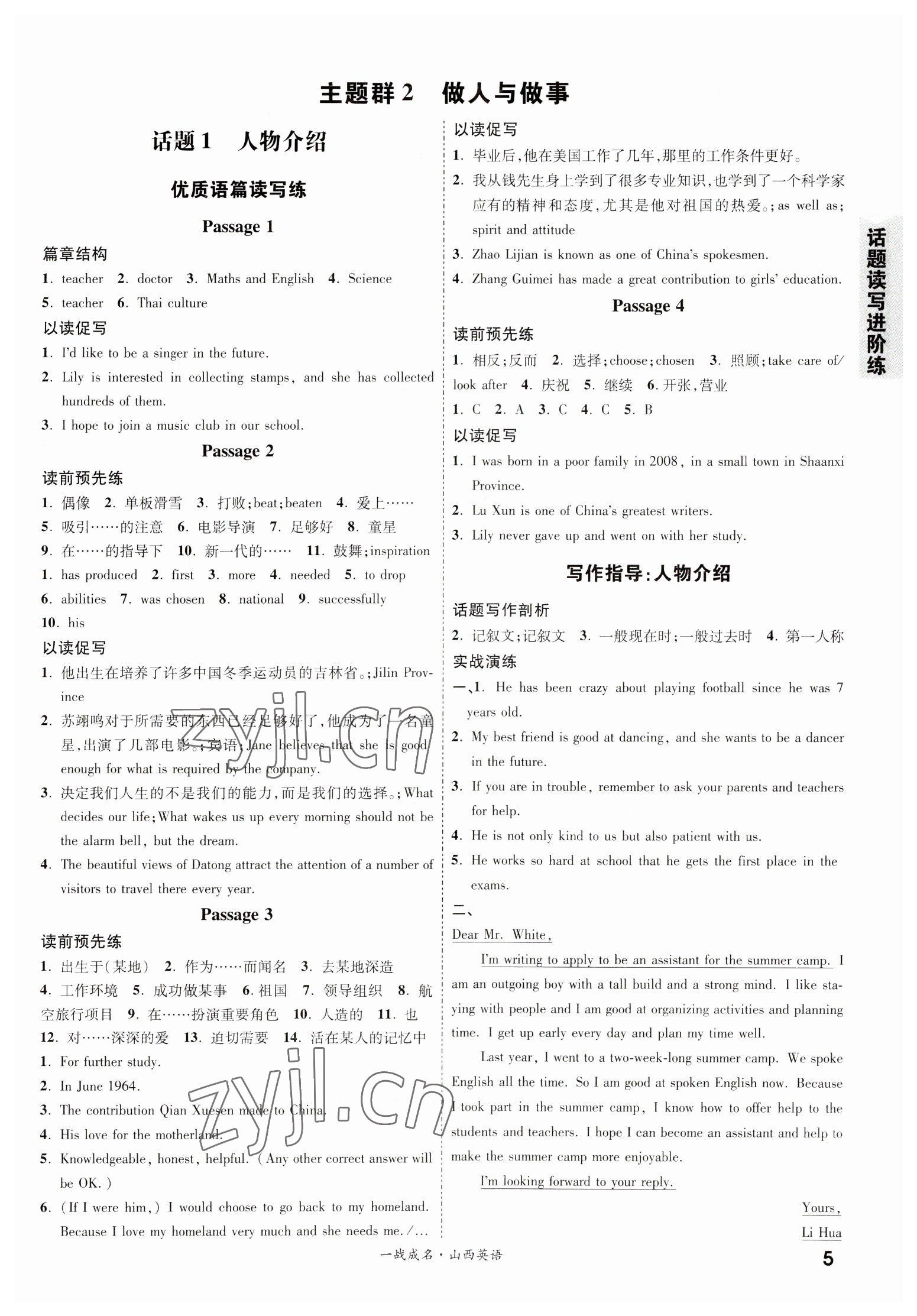 2023年一战成名中考源动力英语山西专版&nbsp;第5页