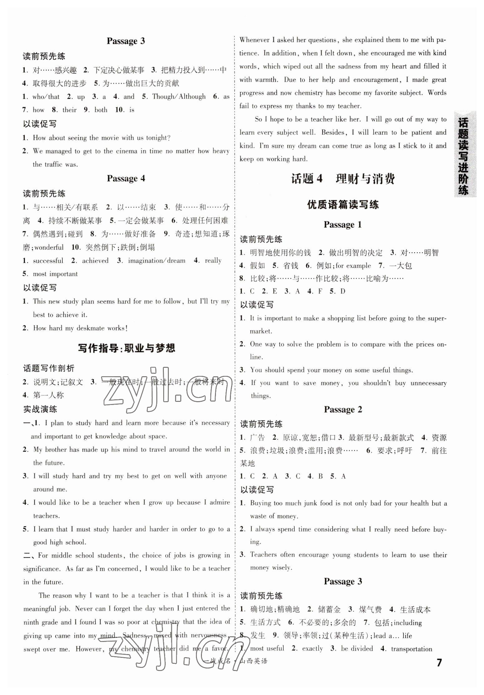 2023年一战成名中考源动力英语山西专版&nbsp;第7页