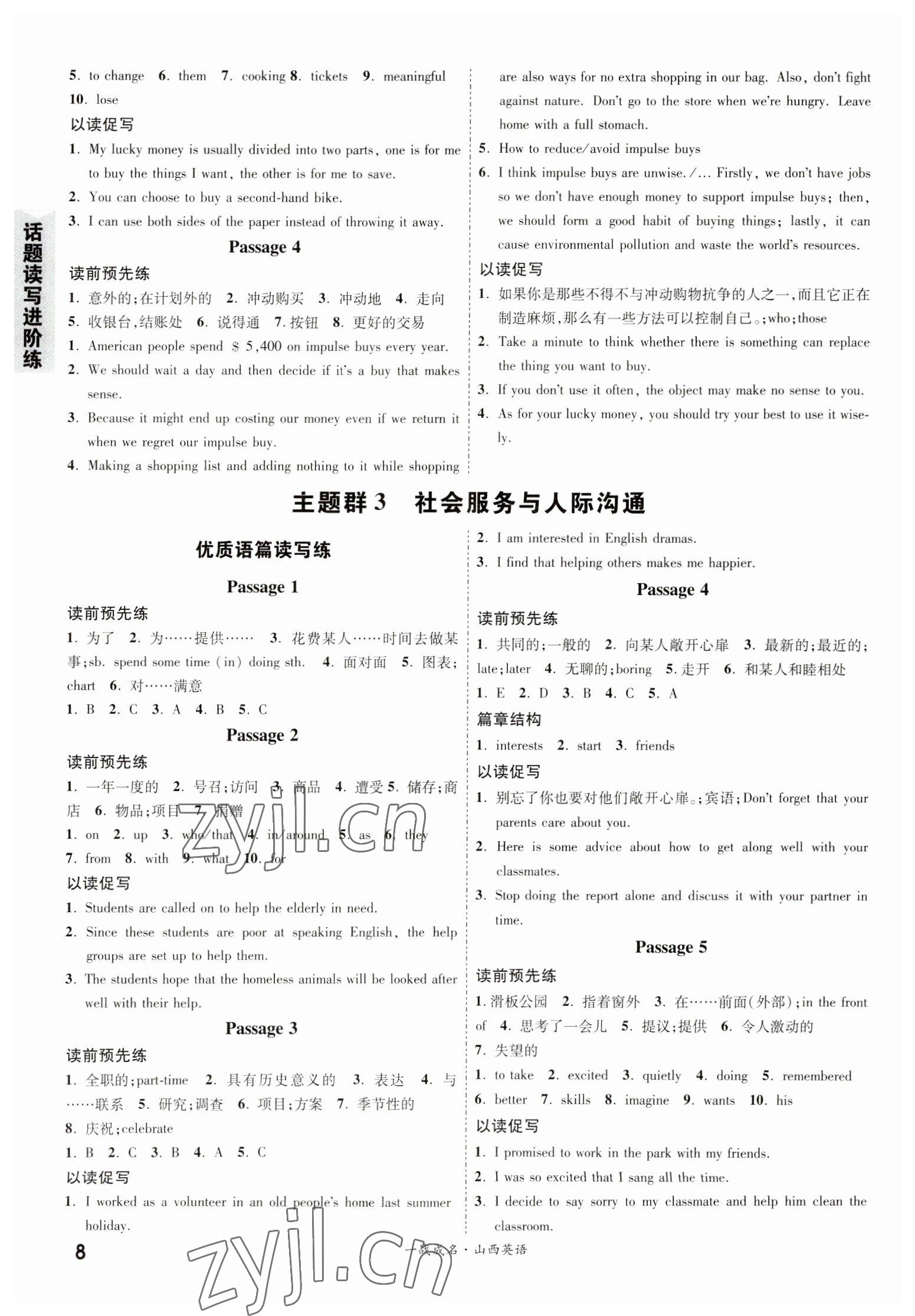 2023年一战成名中考源动力英语山西专版&nbsp;第8页