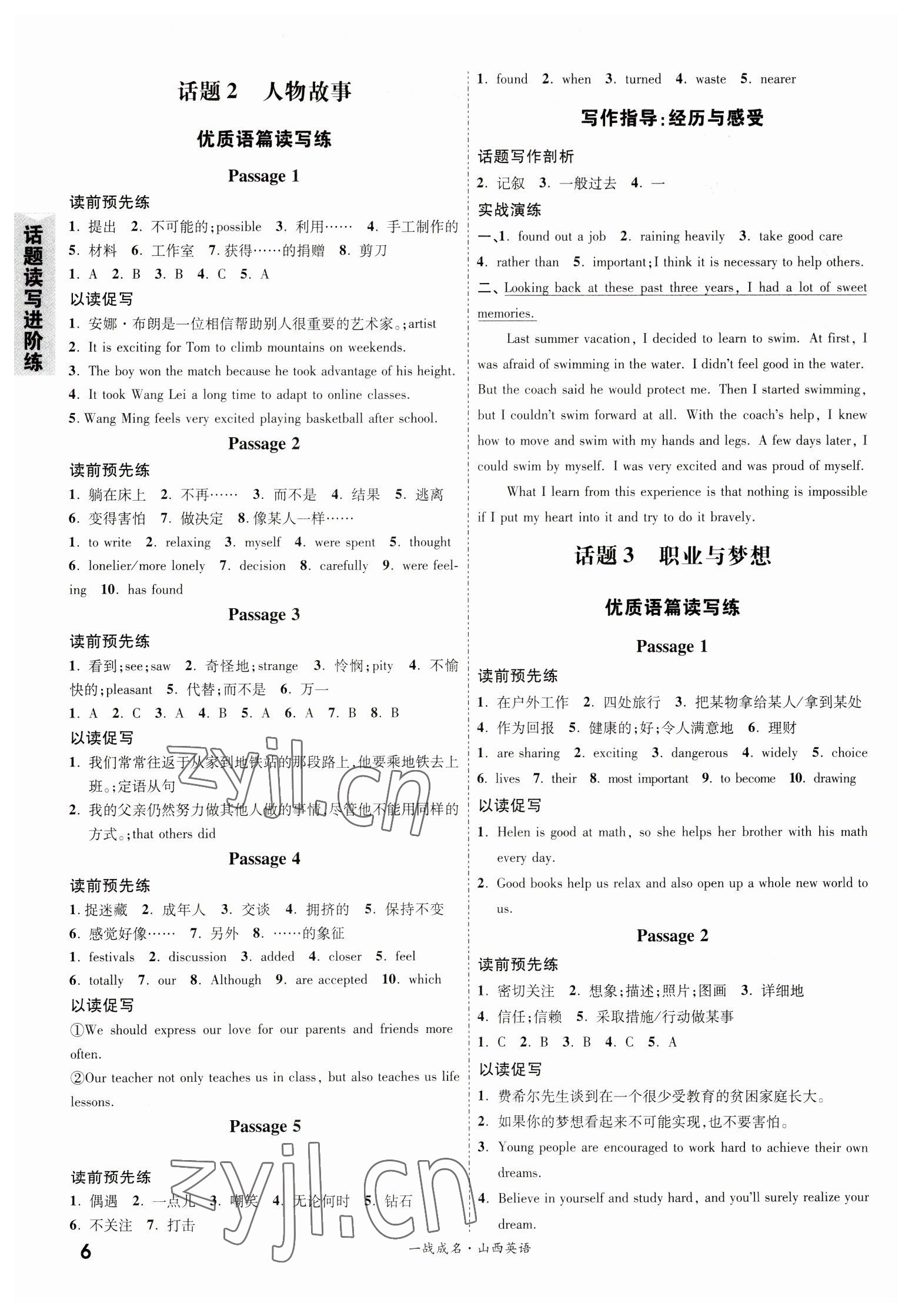 2023年一战成名中考源动力英语山西专版&nbsp;第6页