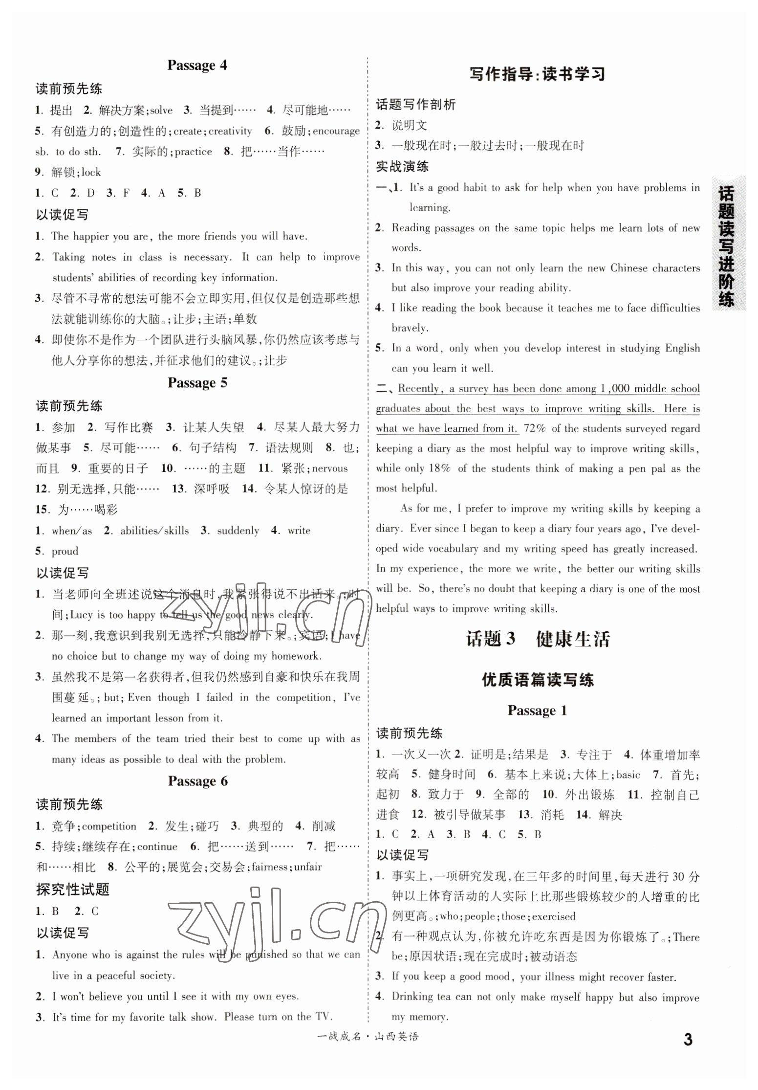 2023年一战成名中考源动力英语山西专版&nbsp;第3页