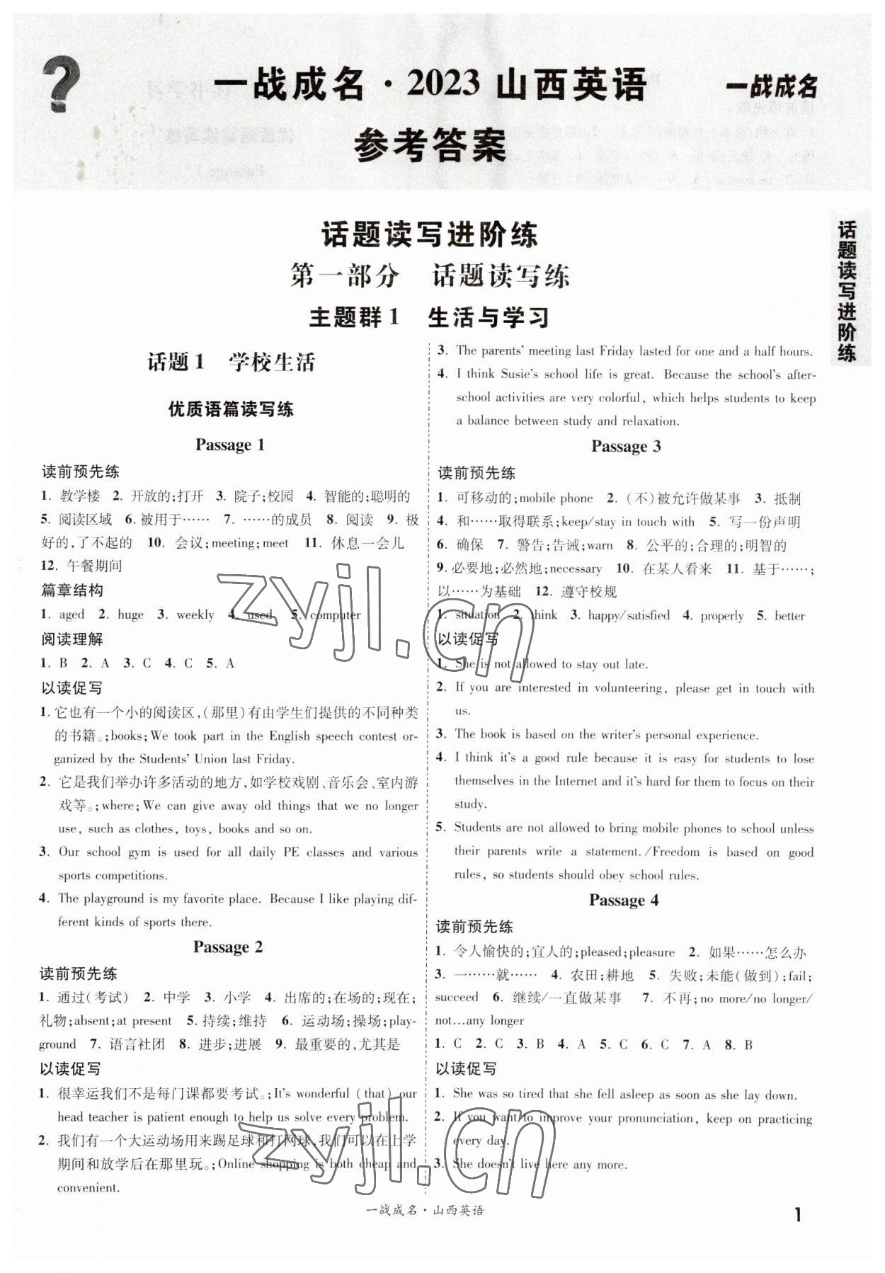 2023年一戰(zhàn)成名中考源動(dòng)力英語(yǔ)山西專版 第1頁(yè)