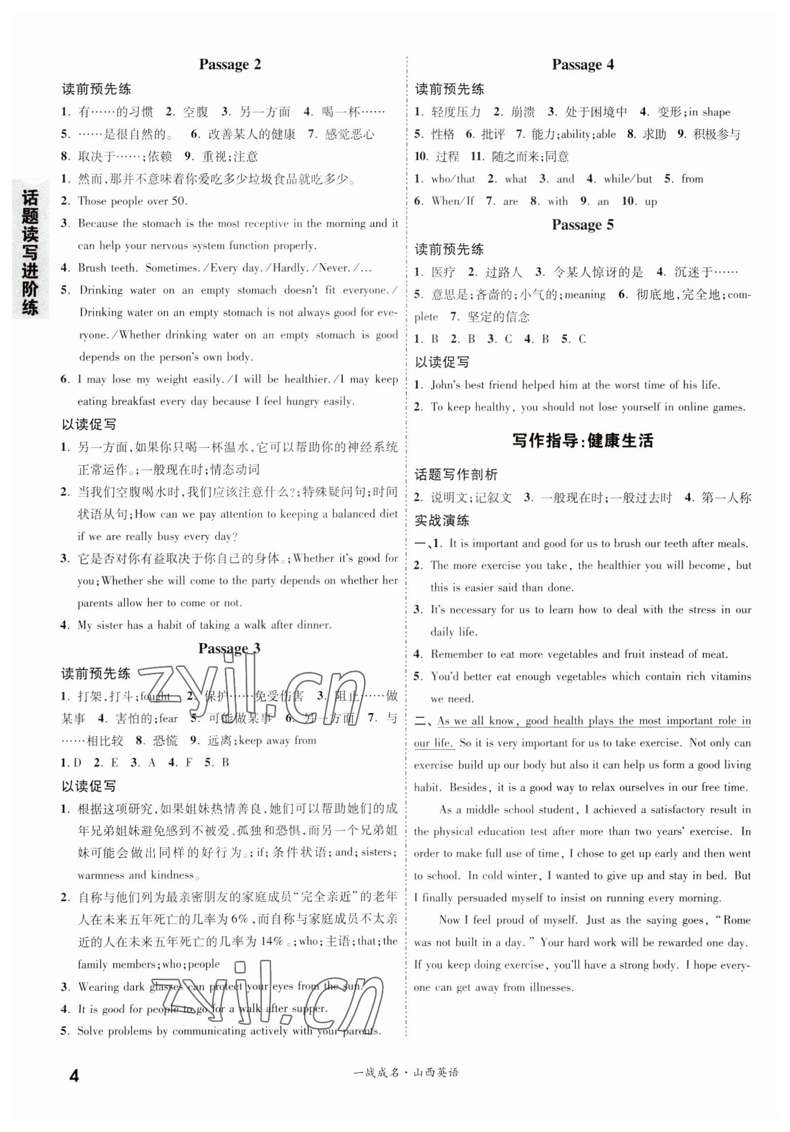 2023年一战成名中考源动力英语山西专版&nbsp;第4页