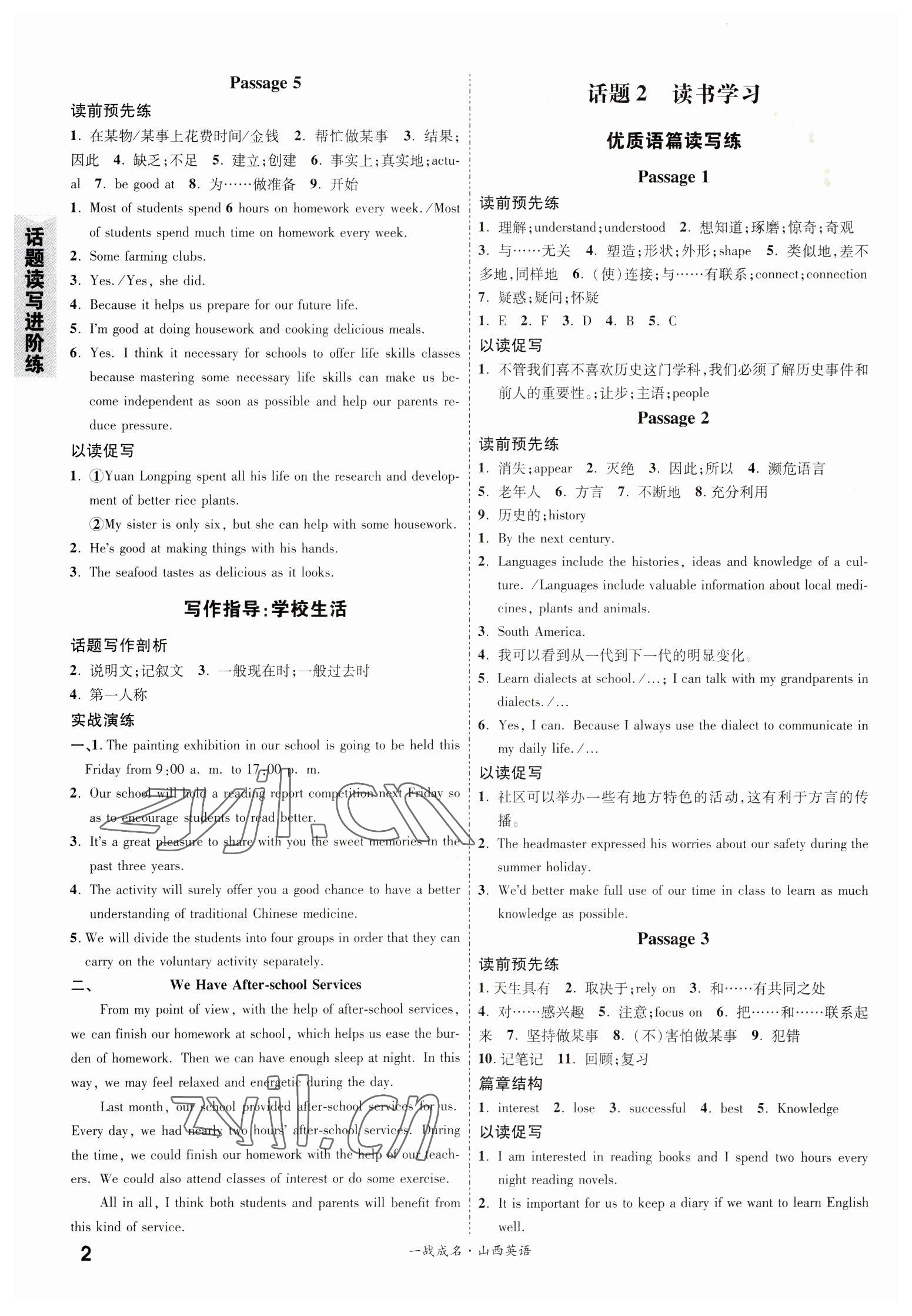 2023年一战成名中考源动力英语山西专版 第2页