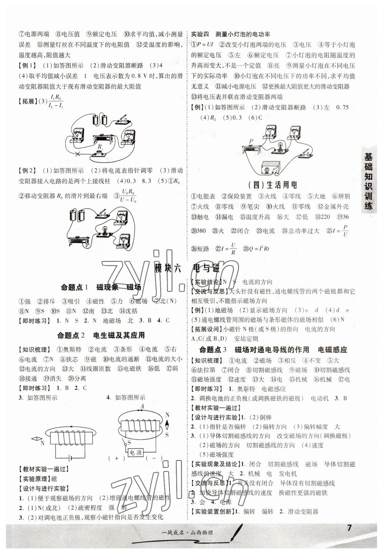 2023年一战成名中考源动力物理山西专版&nbsp;第7页