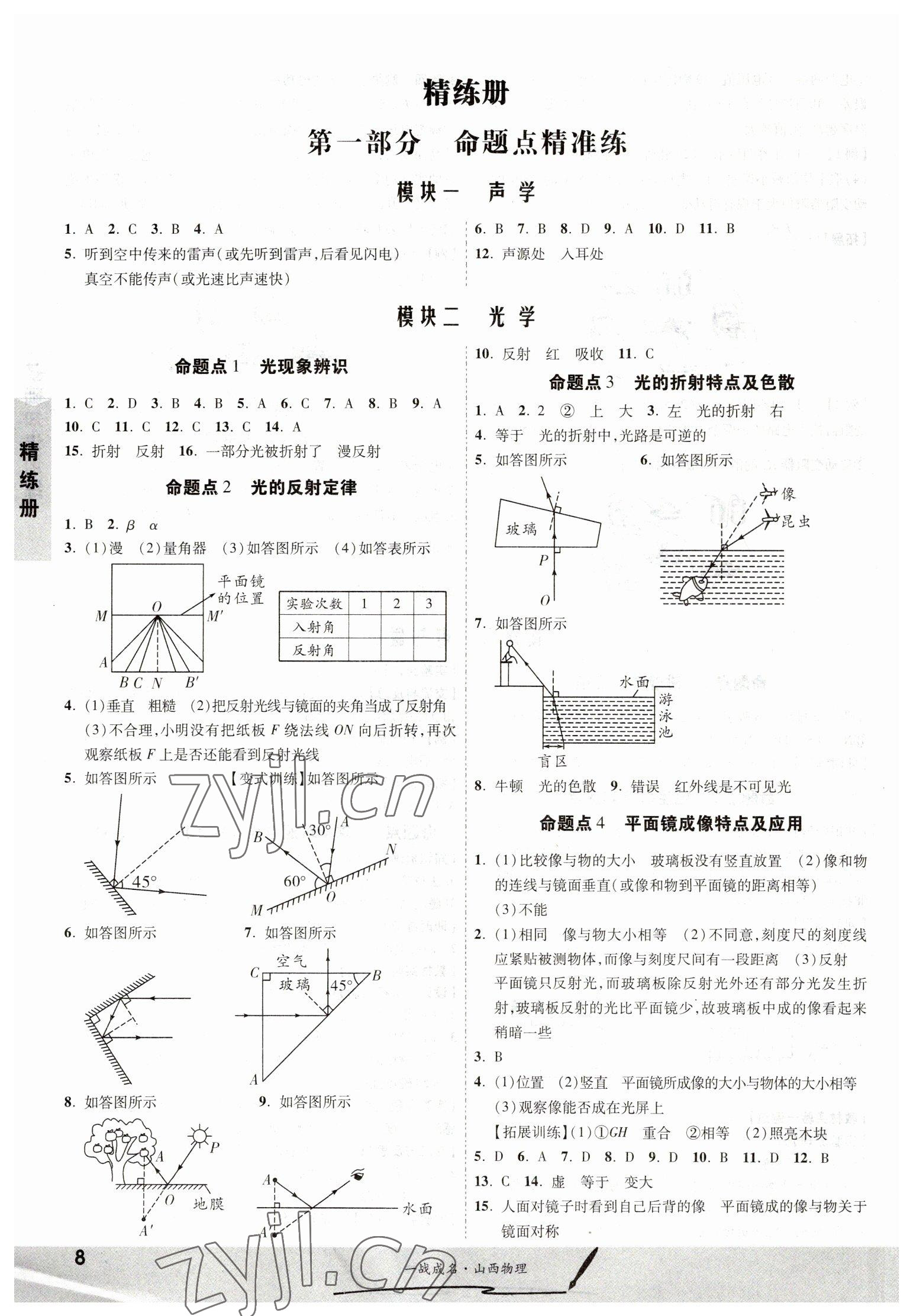 2023年一战成名中考源动力物理山西专版&nbsp;第8页