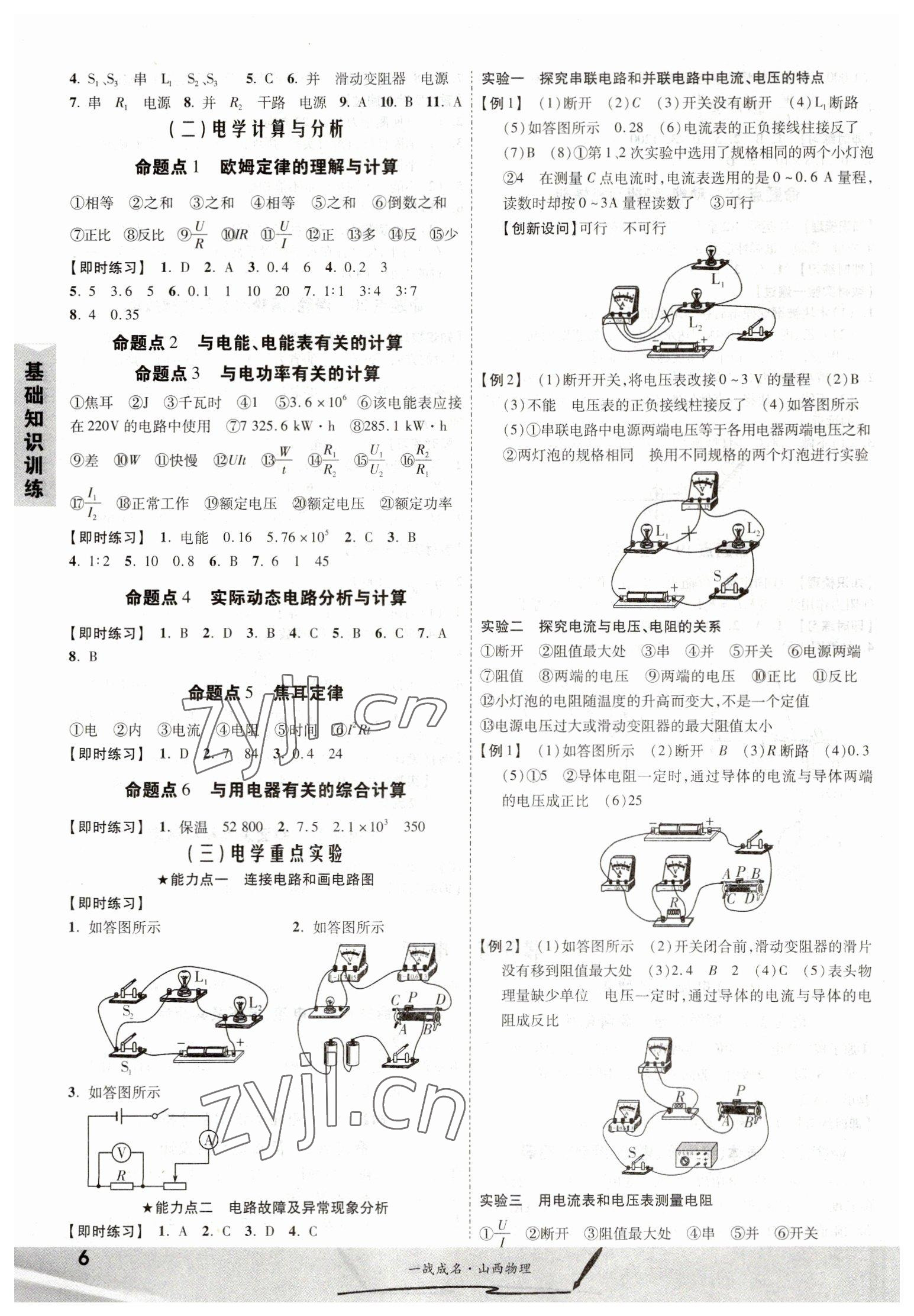 2023年一战成名中考源动力物理山西专版&nbsp;第6页
