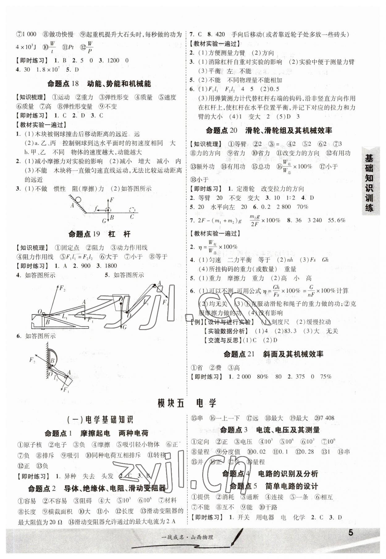 2023年一战成名中考源动力物理山西专版&nbsp;第5页
