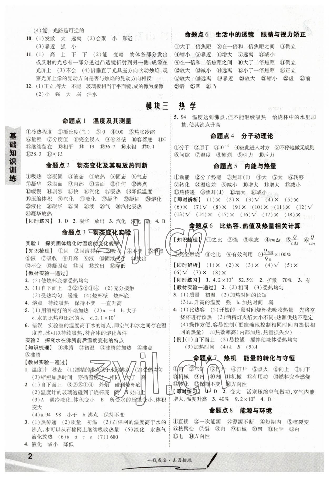 2023年一战成名中考源动力物理山西专版 第2页