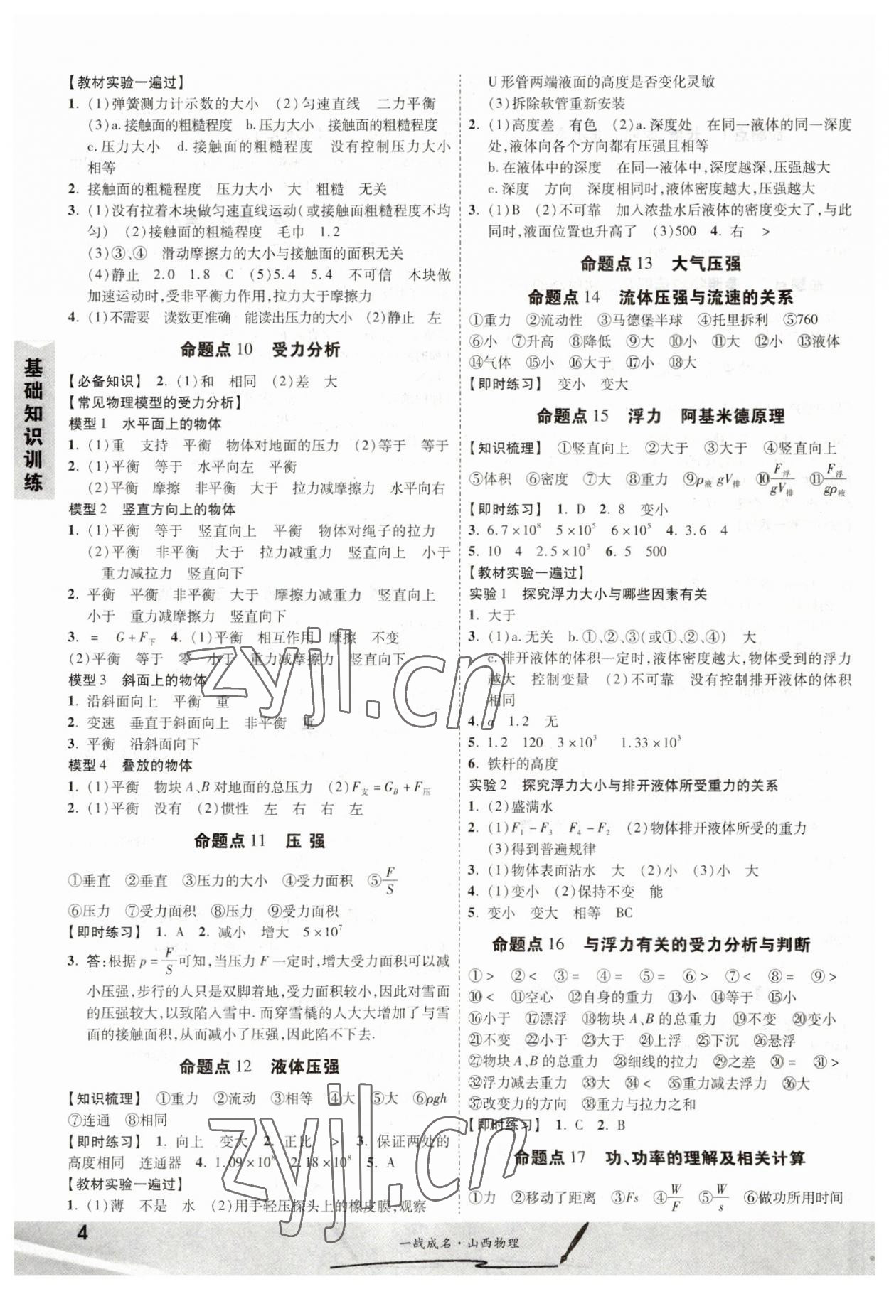 2023年一战成名中考源动力物理山西专版&nbsp;第4页
