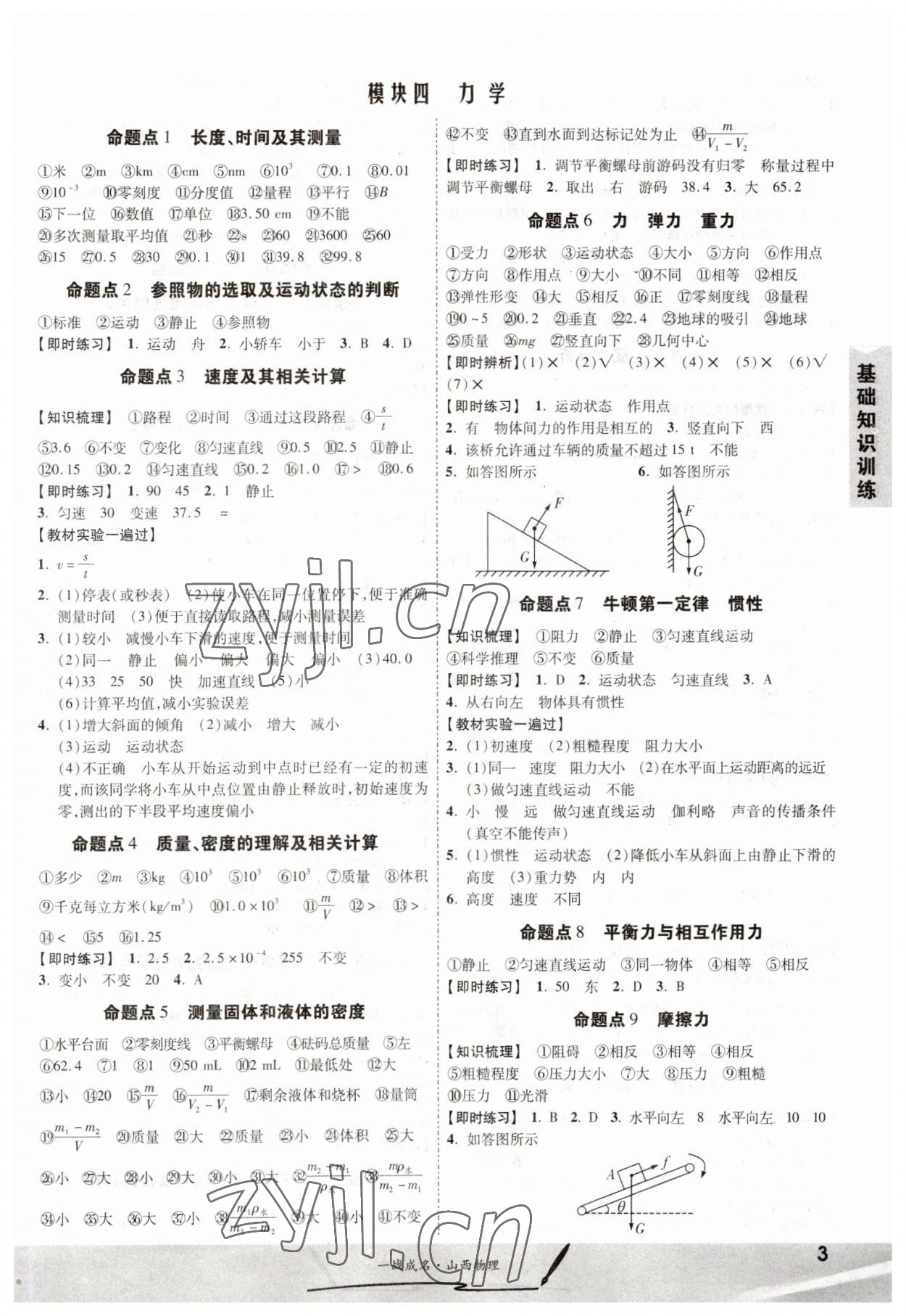 2023年一战成名中考源动力物理山西专版&nbsp;第3页