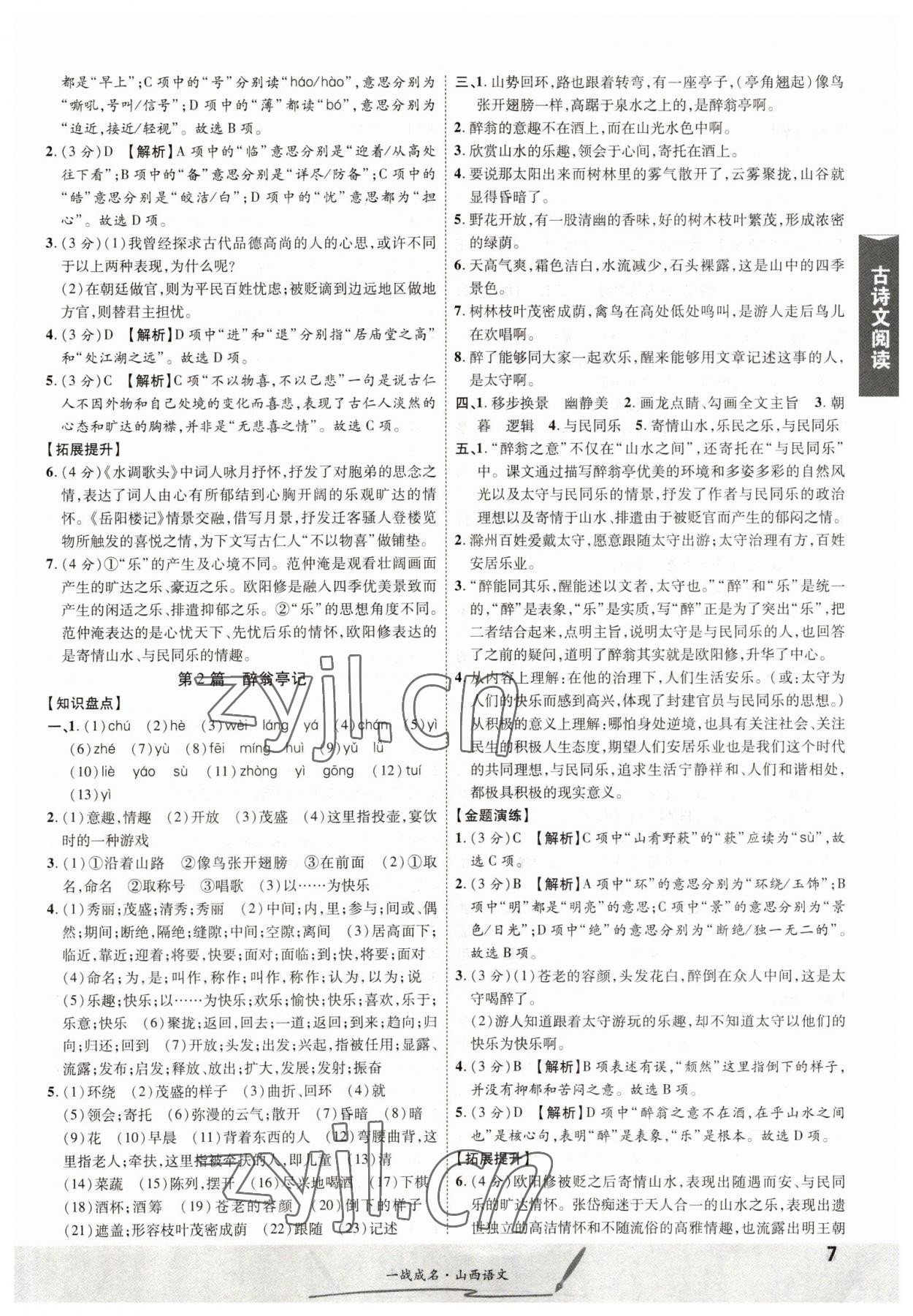 2023年一战成名中考源动力语文山西专版&nbsp;第7页