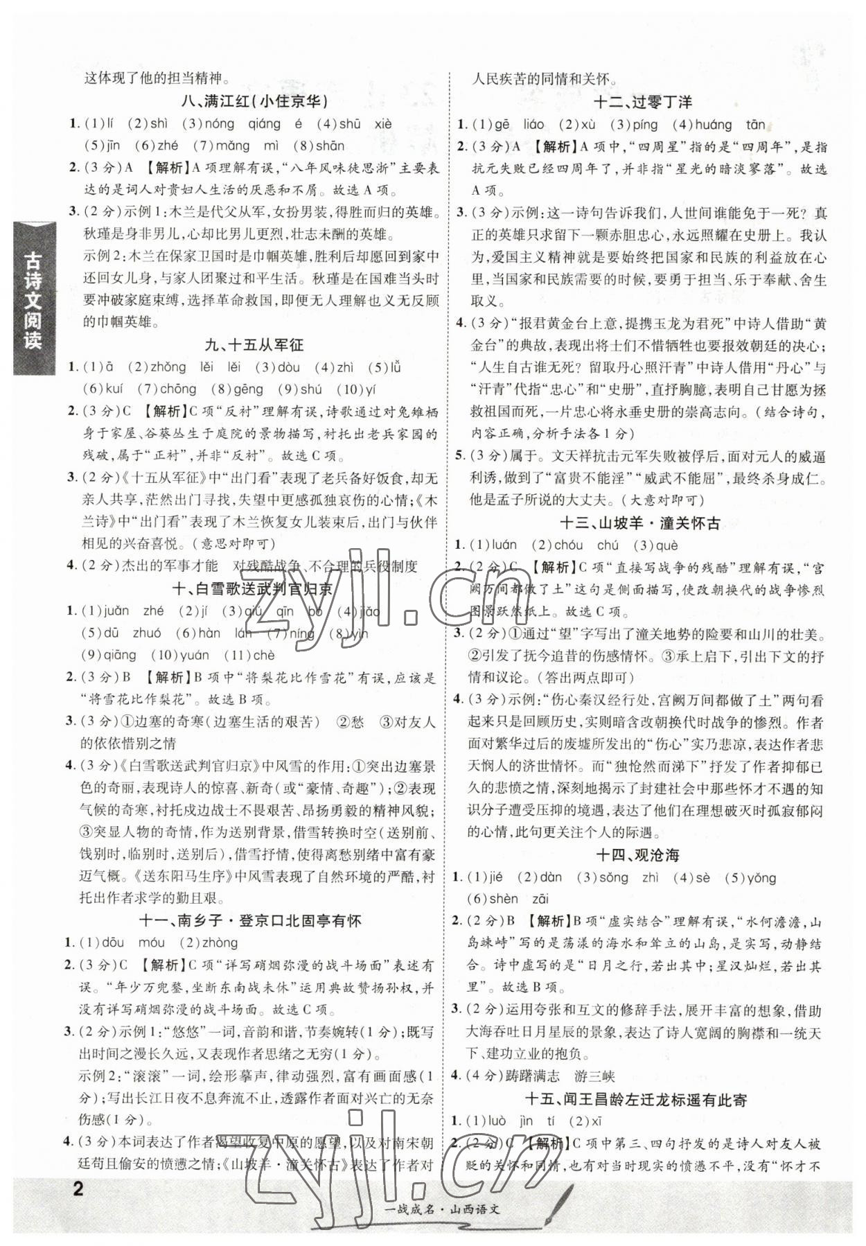 2023年一战成名中考源动力语文山西专版 第2页