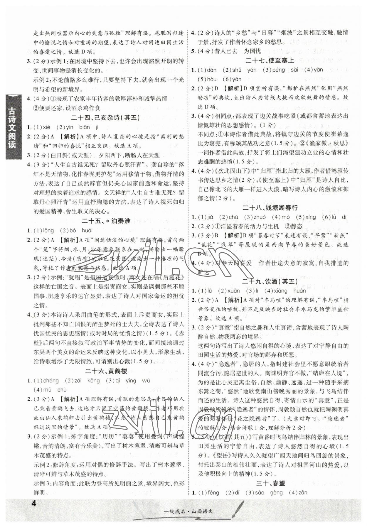 2023年一战成名中考源动力语文山西专版&nbsp;第4页