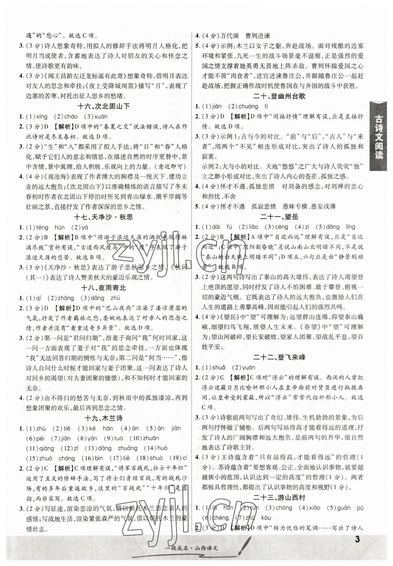 2023年一战成名中考源动力语文山西专版&nbsp;第3页