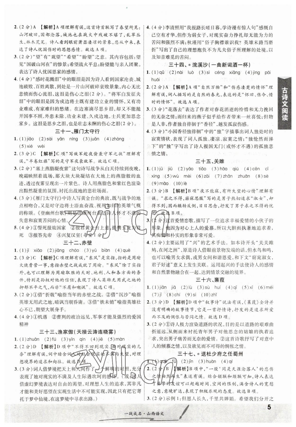 2023年一战成名中考源动力语文山西专版&nbsp;第5页