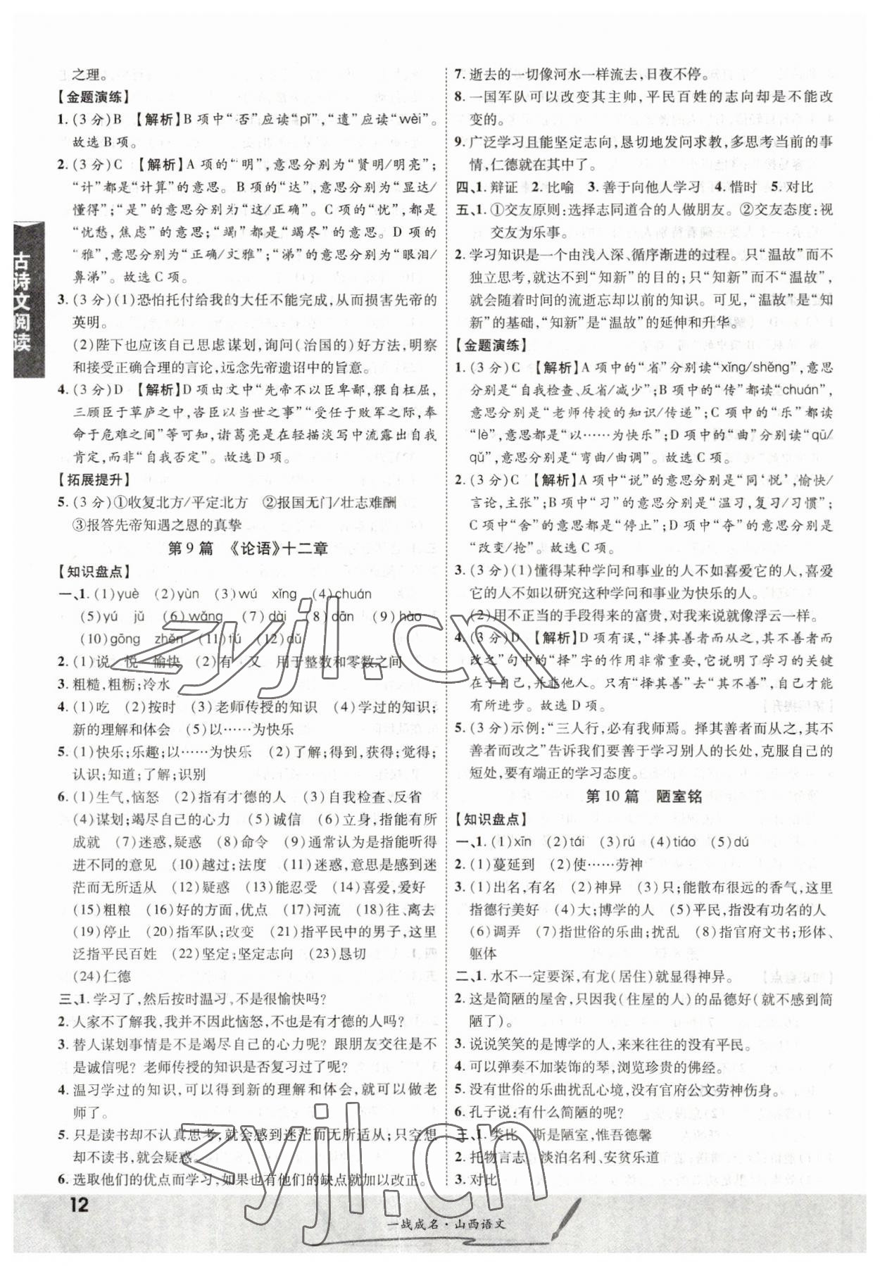 2023年一战成名中考源动力语文山西专版&nbsp;第12页