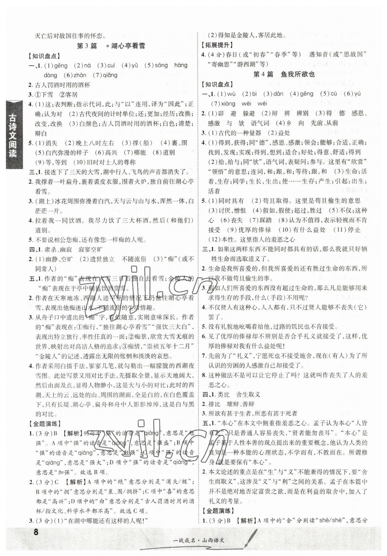 2023年一战成名中考源动力语文山西专版&nbsp;第8页