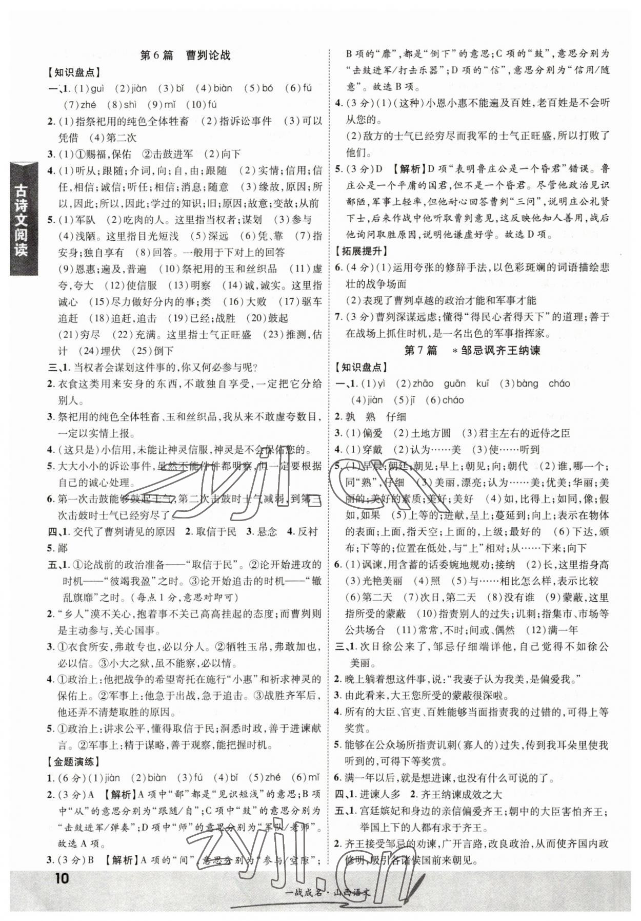 2023年一战成名中考源动力语文山西专版&nbsp;第10页