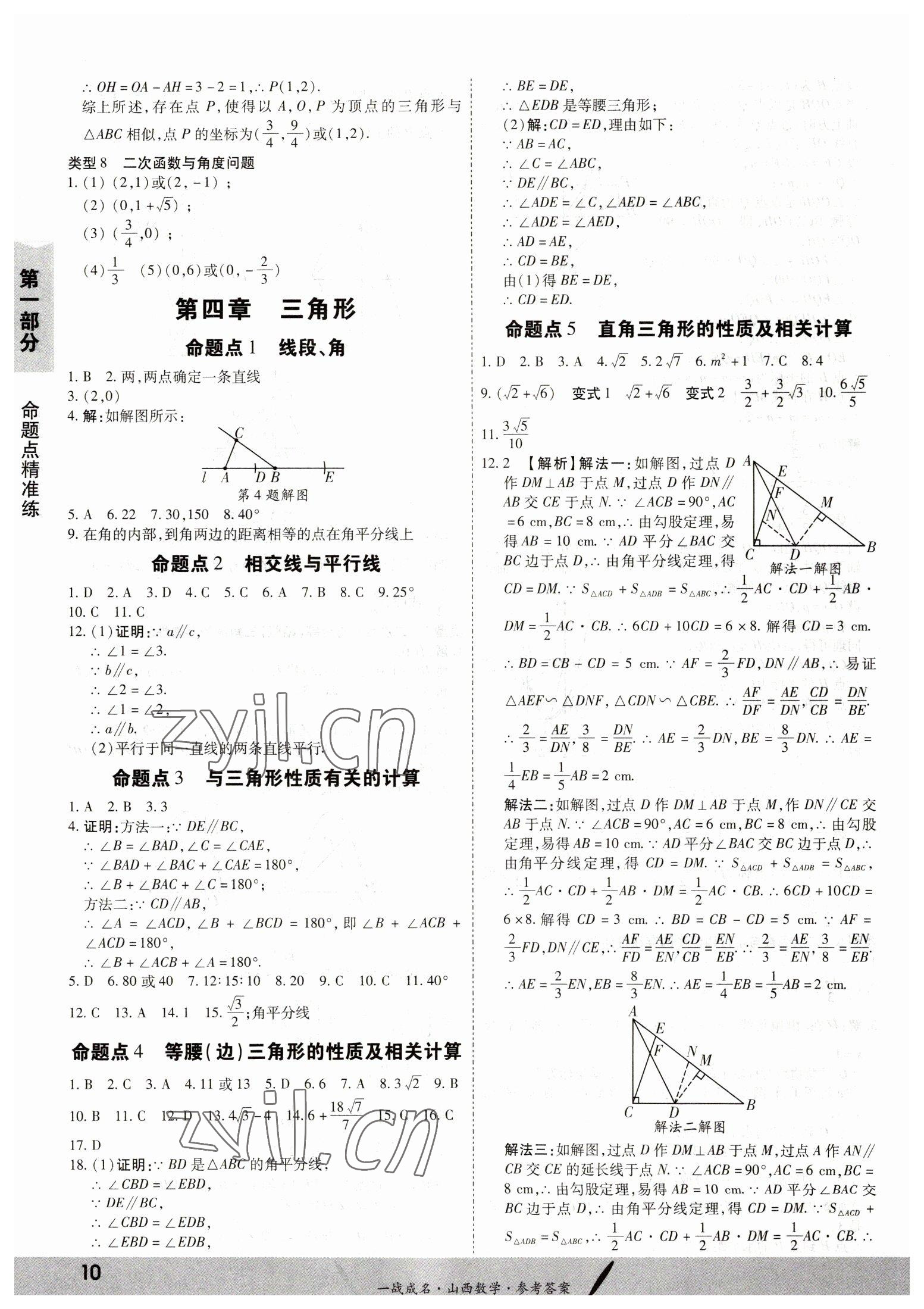 2023年一战成名中考源动力数学山西专版&nbsp;第10页