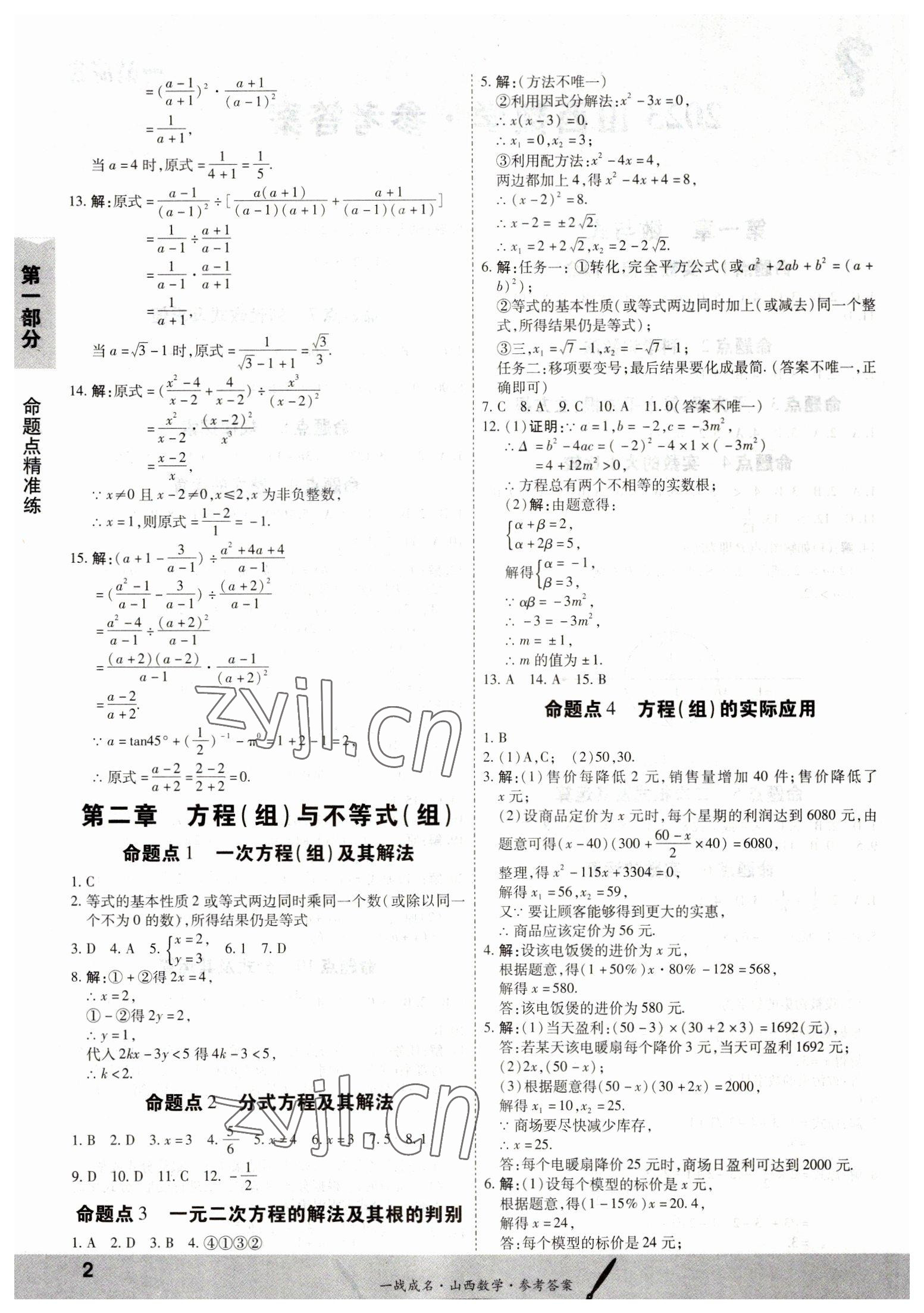 2023年一战成名中考源动力数学山西专版 第2页