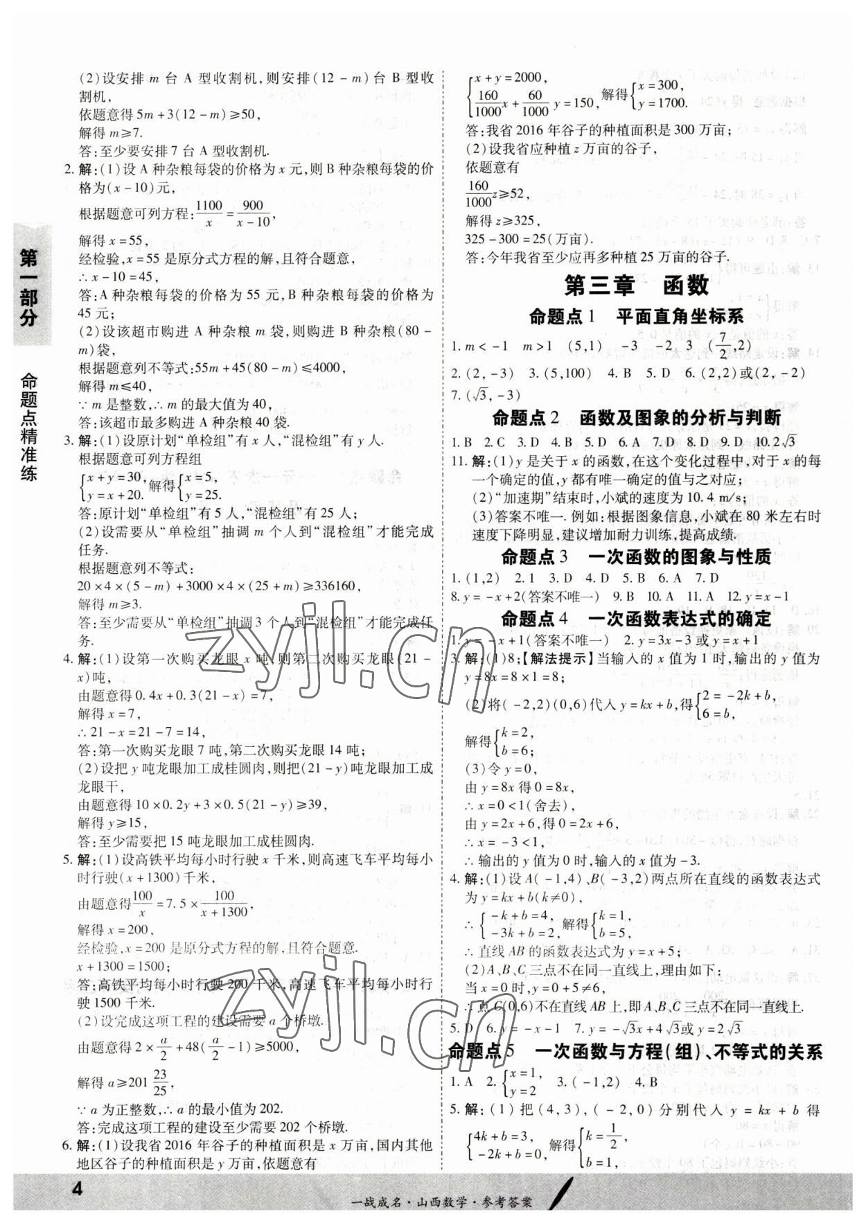 2023年一战成名中考源动力数学山西专版&nbsp;第4页