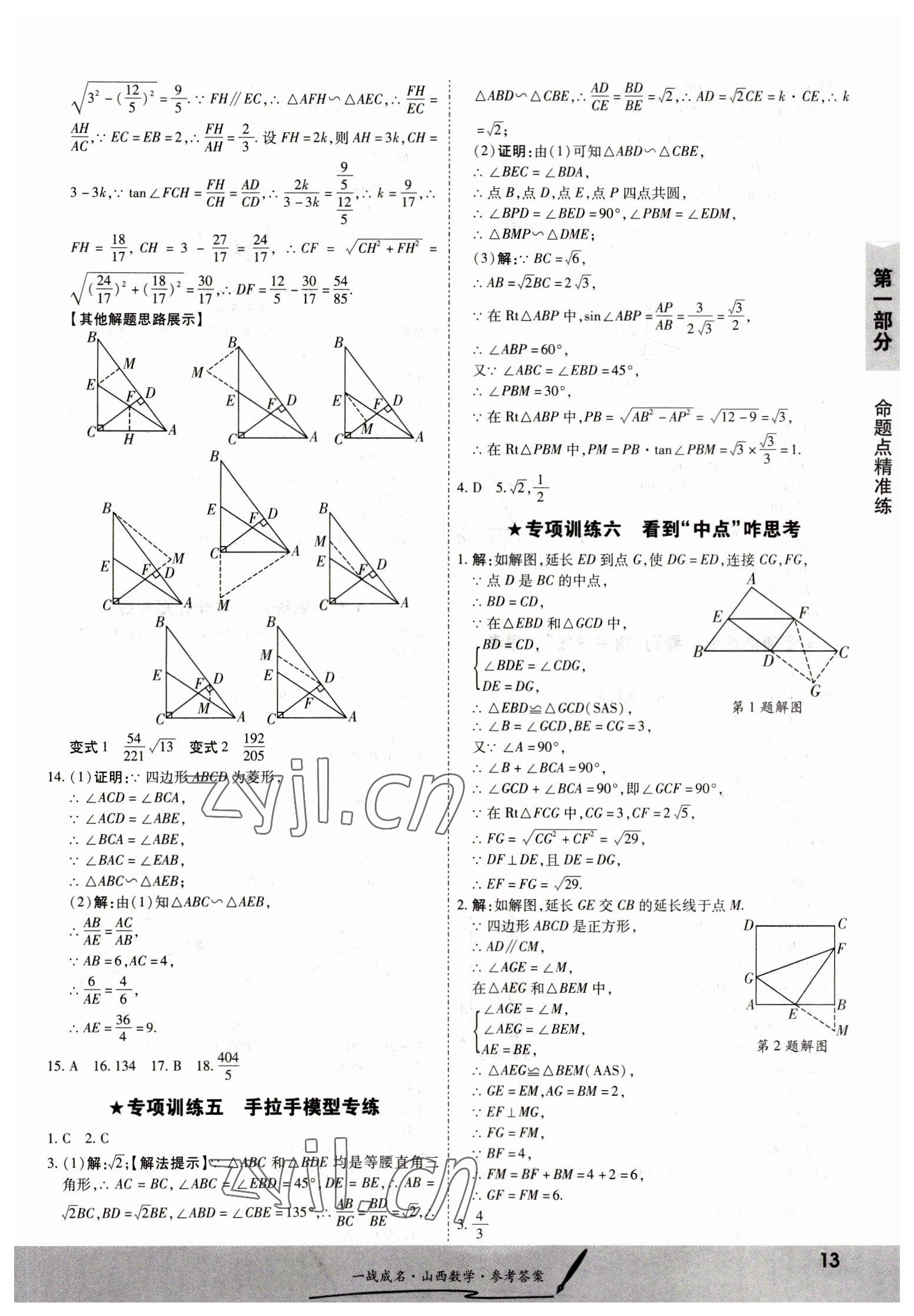 2023年一战成名中考源动力数学山西专版&nbsp;第13页