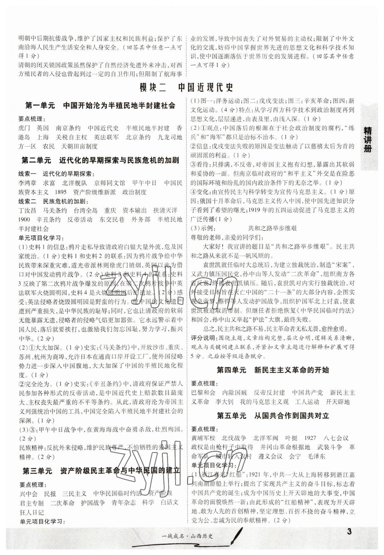 2023年一战成名中考源动力历史山西专版&nbsp;参考答案第3页