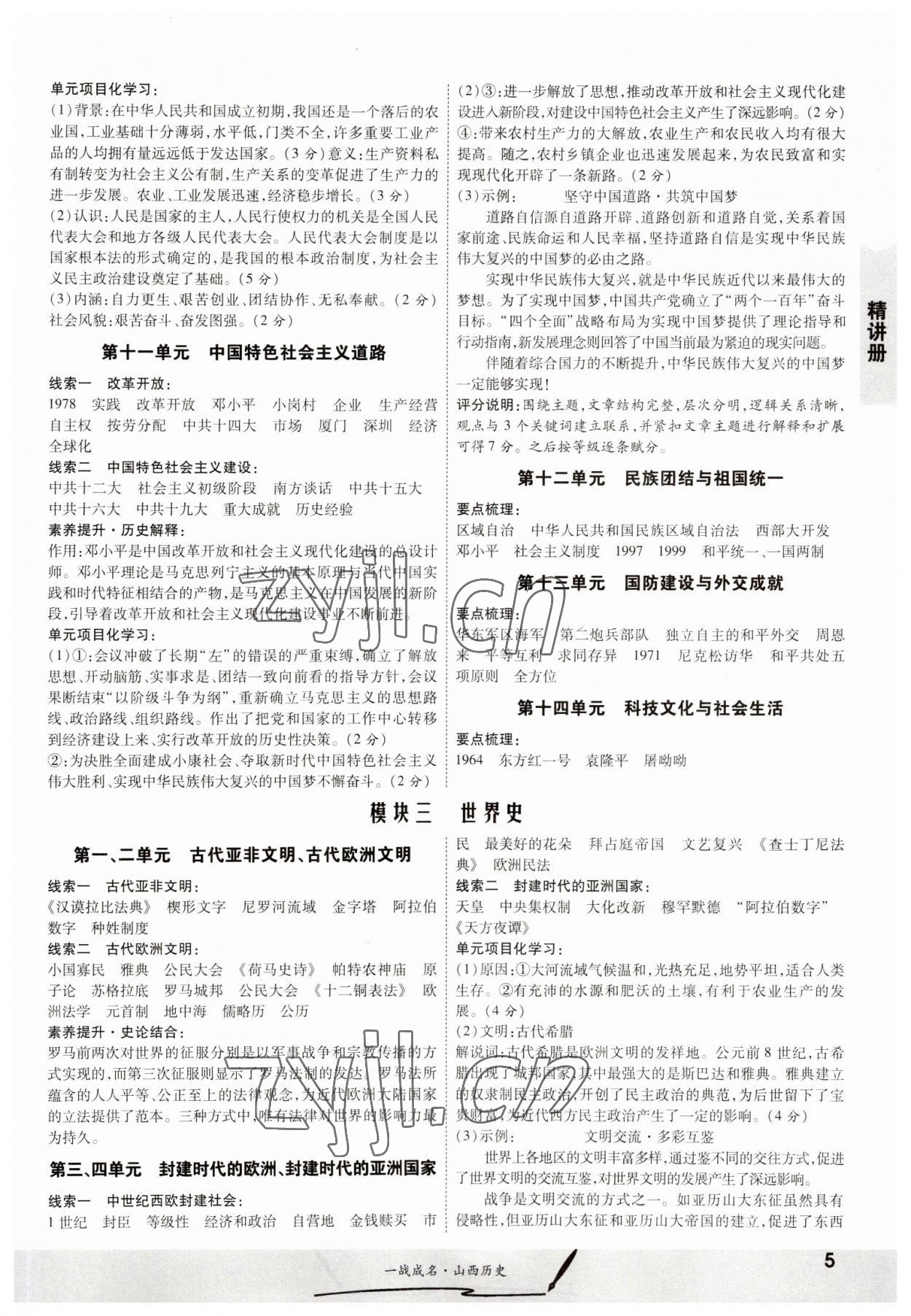 2023年一战成名中考源动力历史山西专版&nbsp;参考答案第5页