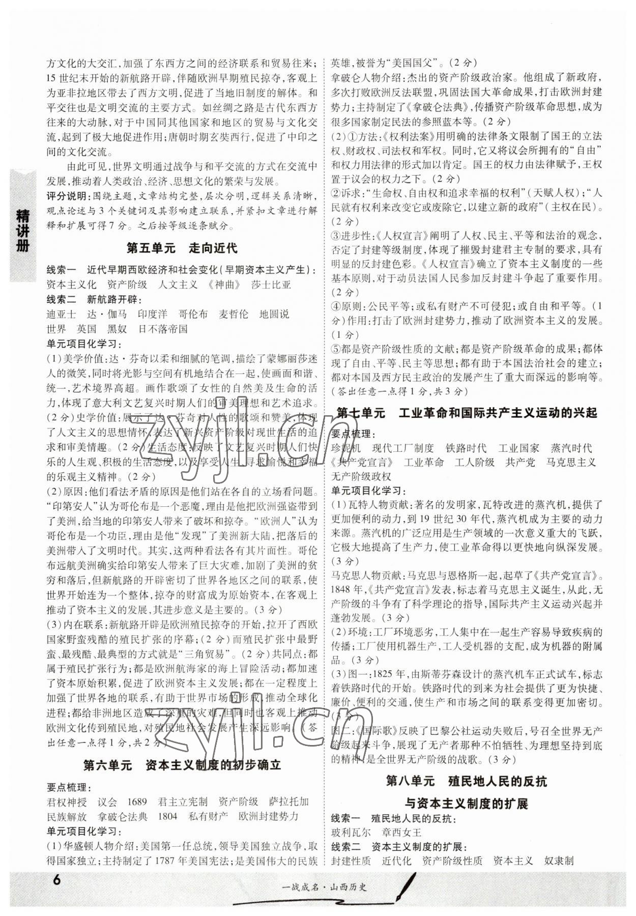 2023年一战成名中考源动力历史山西专版&nbsp;参考答案第6页