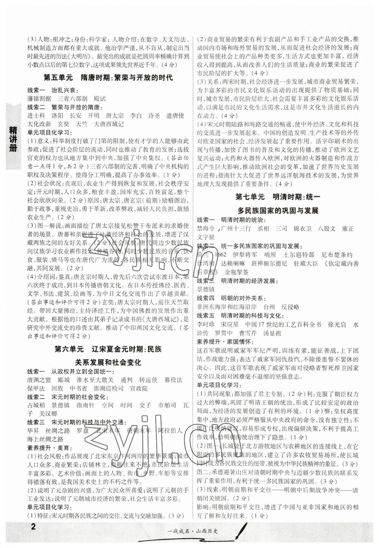 2023年一战成名中考源动力历史山西专版 参考答案第2页