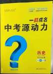 2023年一戰成名中考源動力歷史山西專版