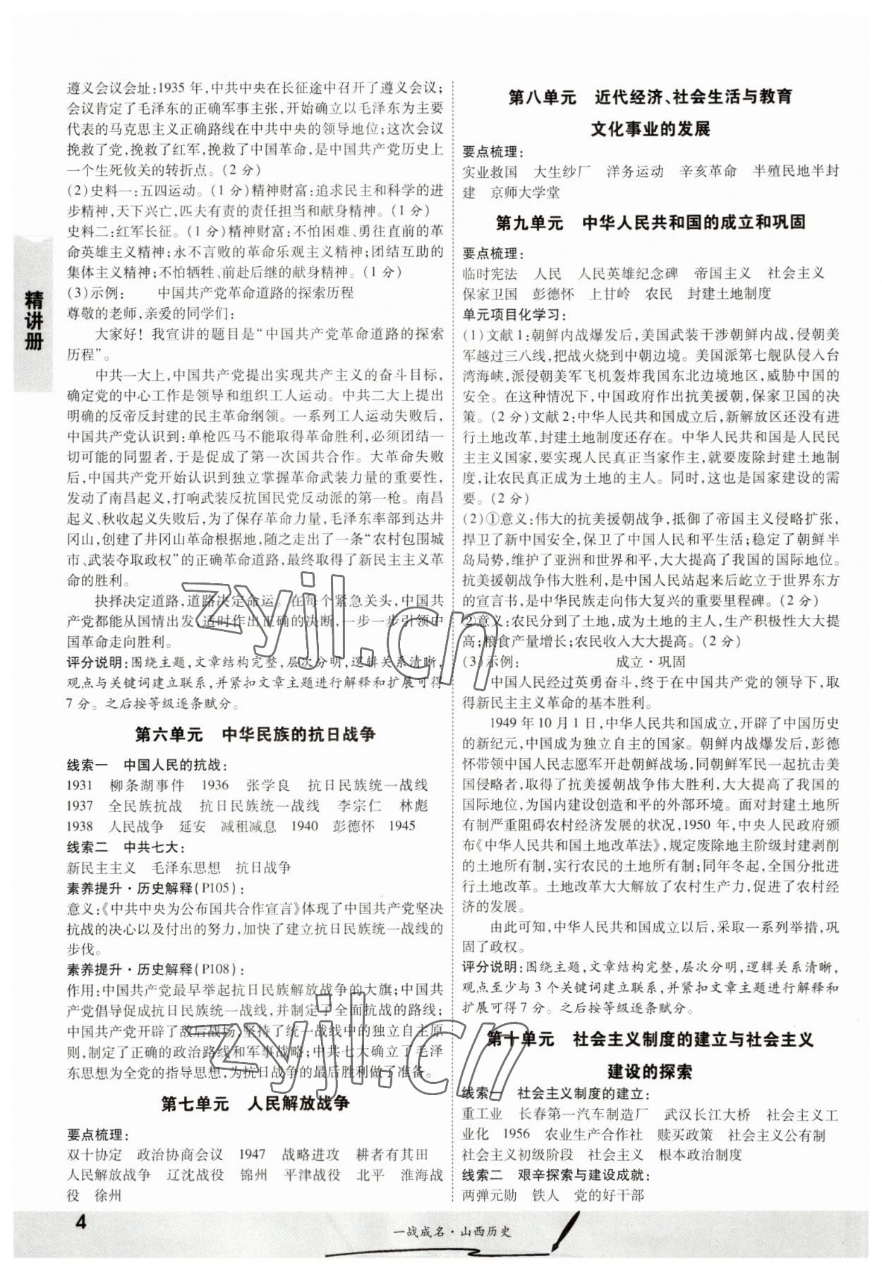 2023年一战成名中考源动力历史山西专版&nbsp;参考答案第4页
