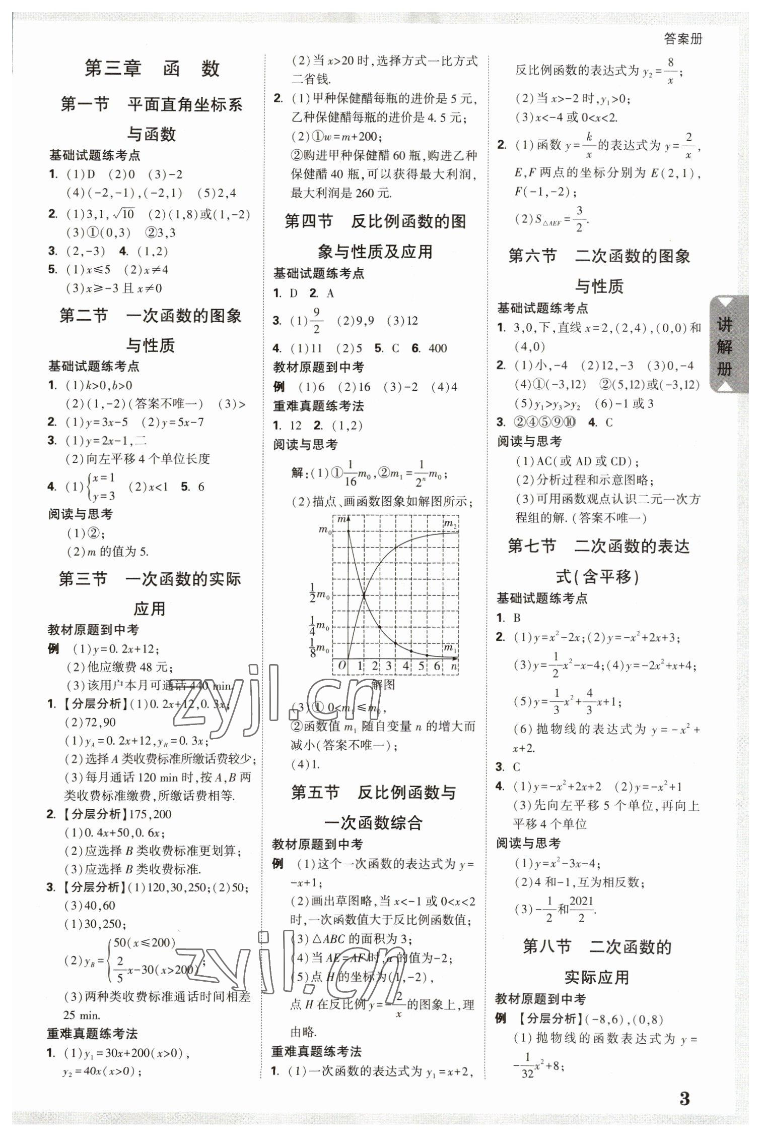 2023年中考面對(duì)面數(shù)學(xué)山西專(zhuān)版 參考答案第3頁(yè)