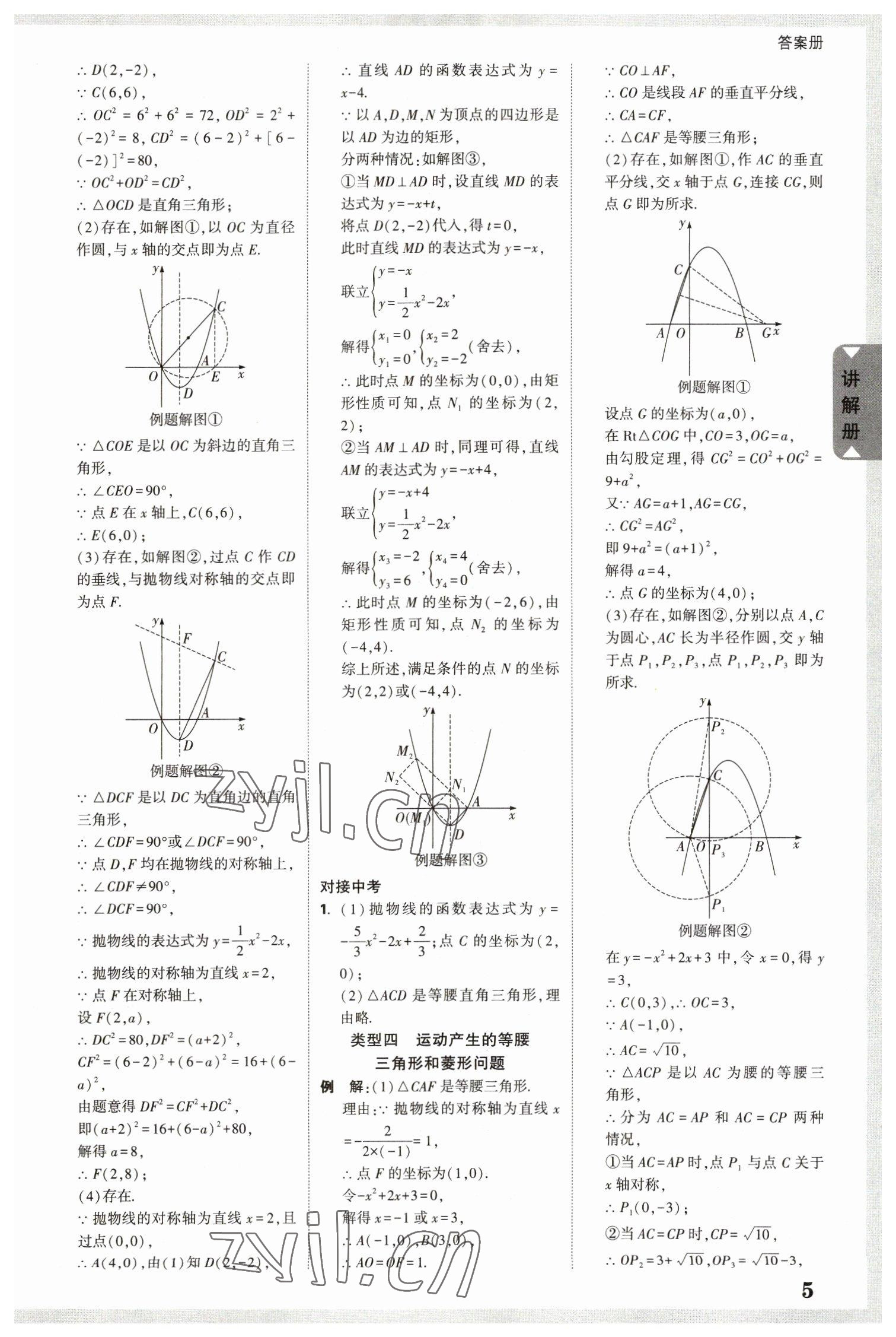 2023年中考面對面數(shù)學(xué)山西專版 參考答案第5頁