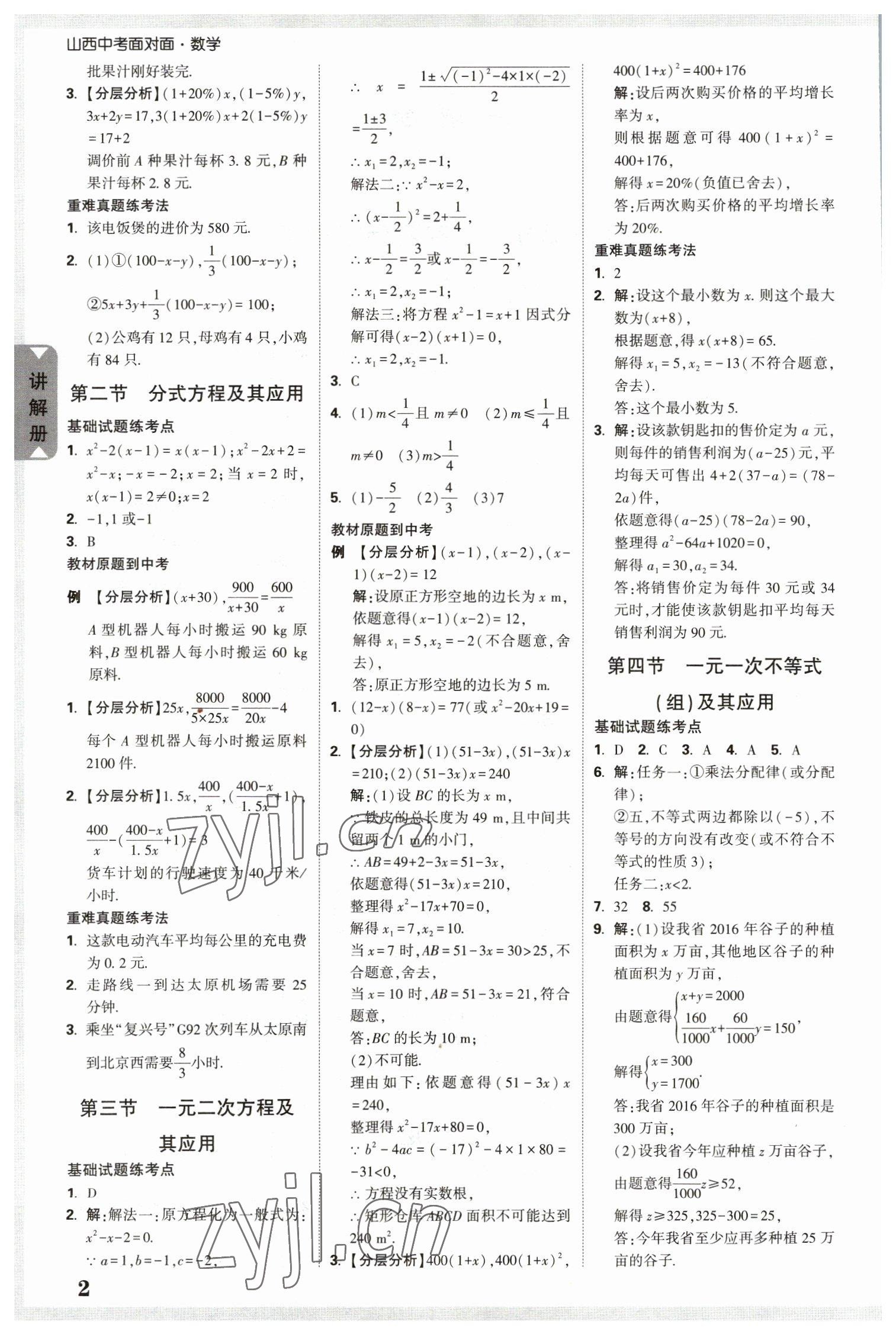 2023年中考面對面數(shù)學(xué)山西專版 參考答案第2頁