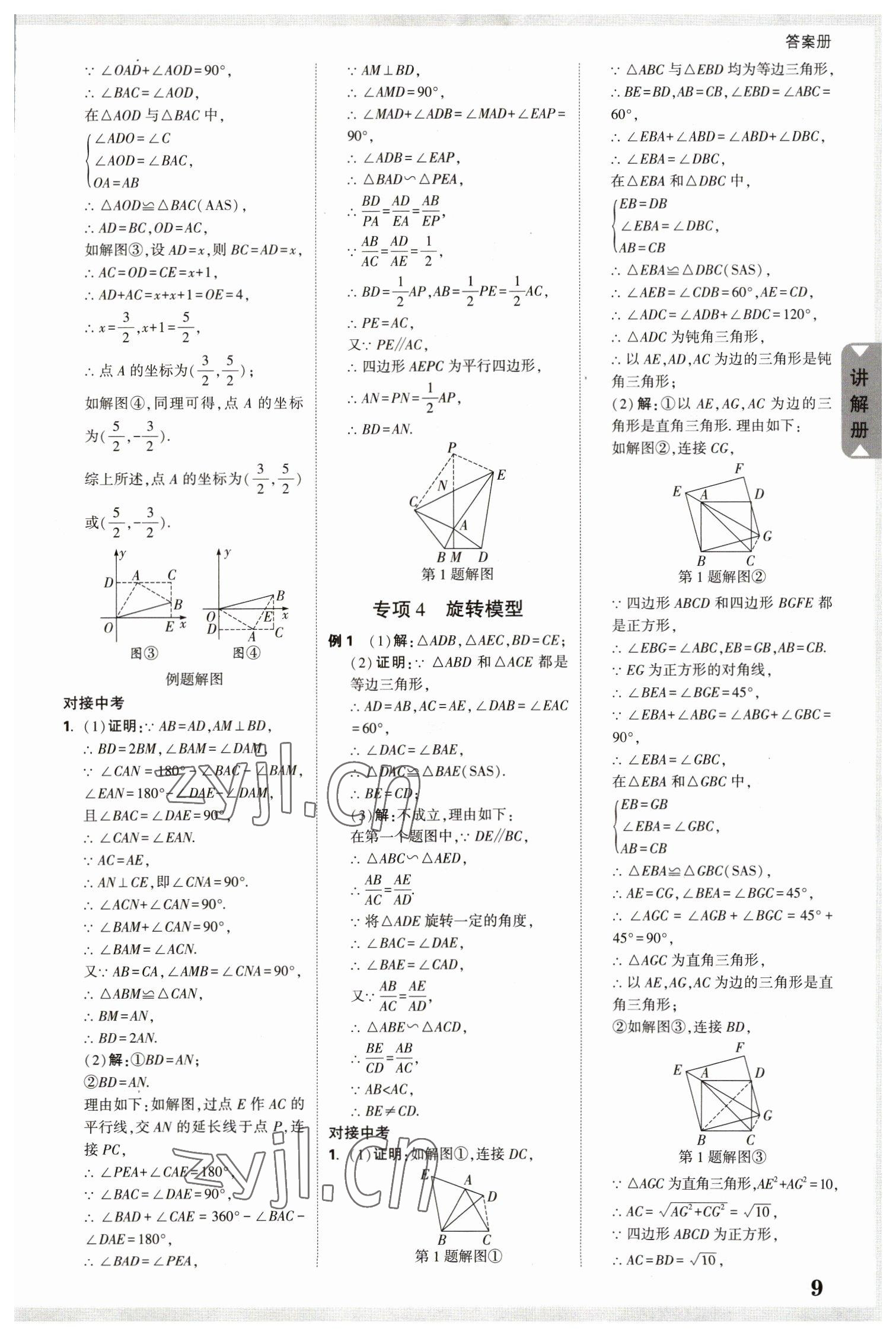 2023年中考面對面數(shù)學山西專版 參考答案第9頁